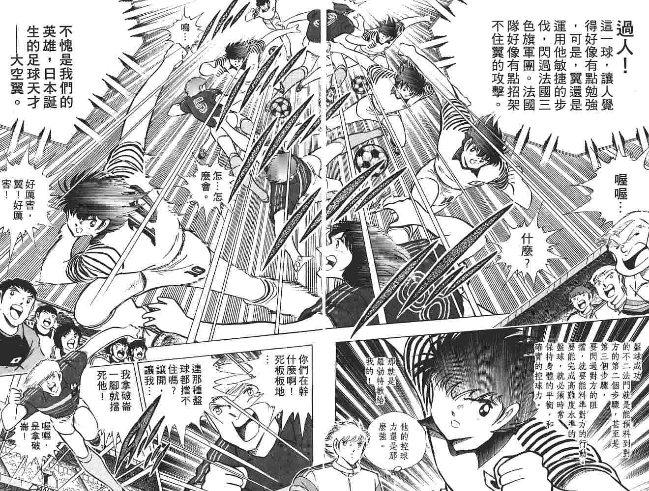 《足球小将》漫画 翼18卷