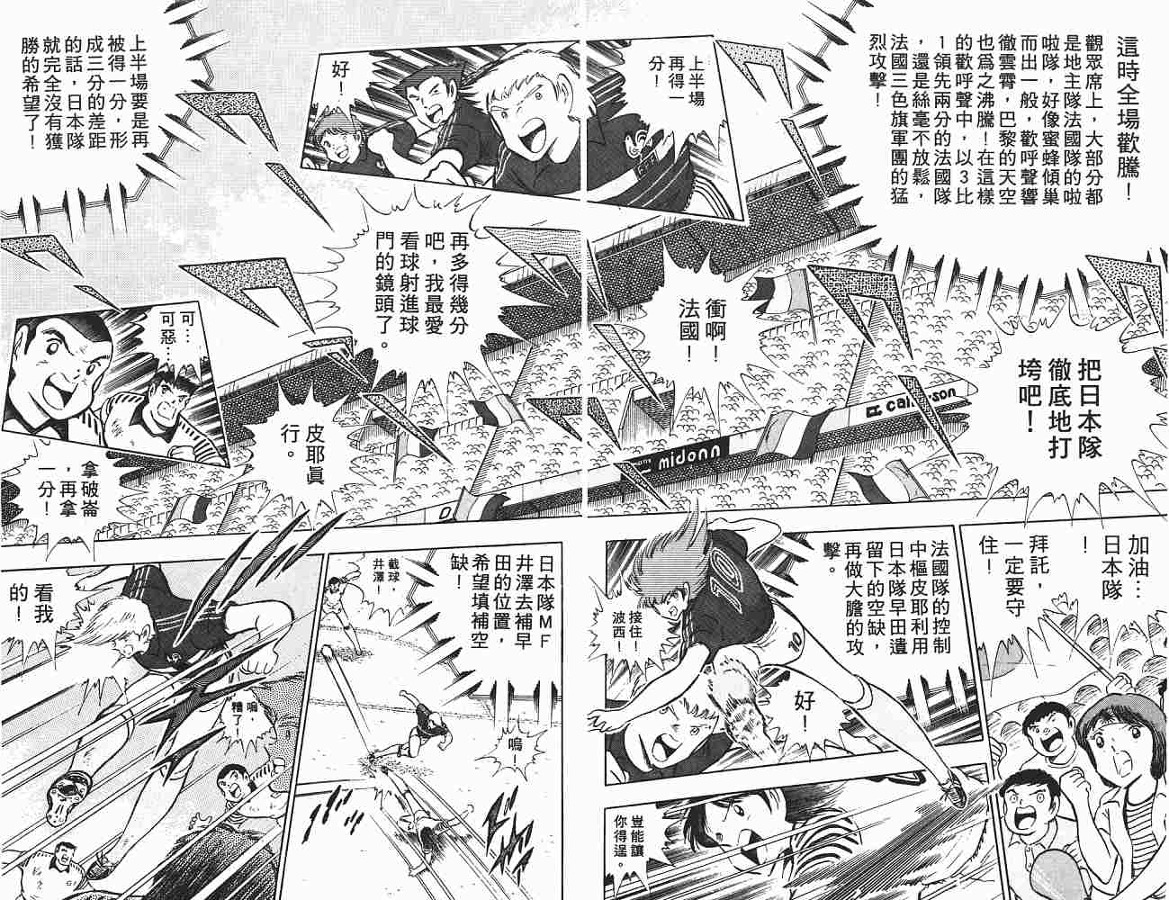 《足球小将》漫画 翼18卷