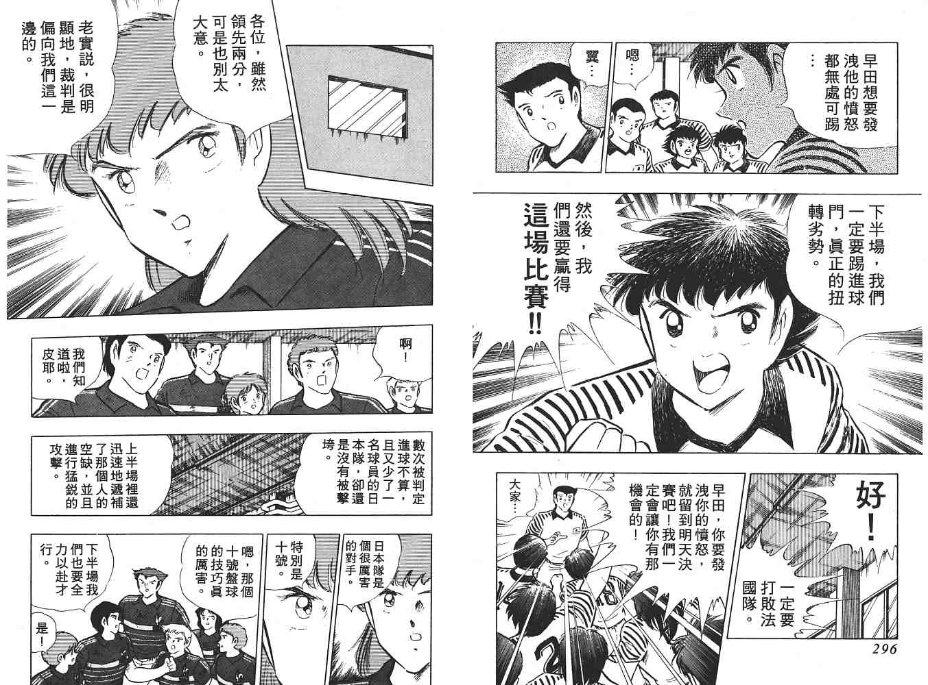 《足球小将》漫画 翼18卷