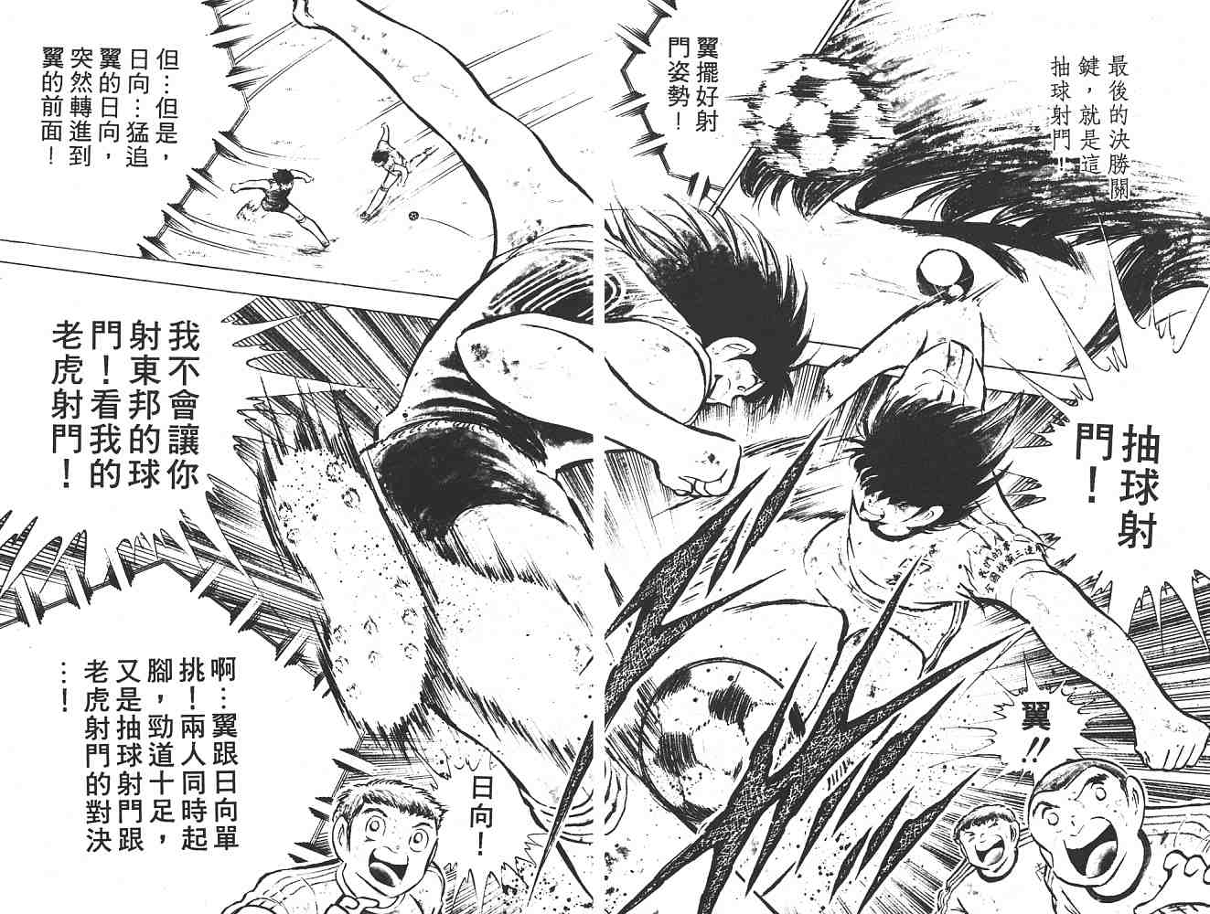 《足球小将》漫画 翼14卷