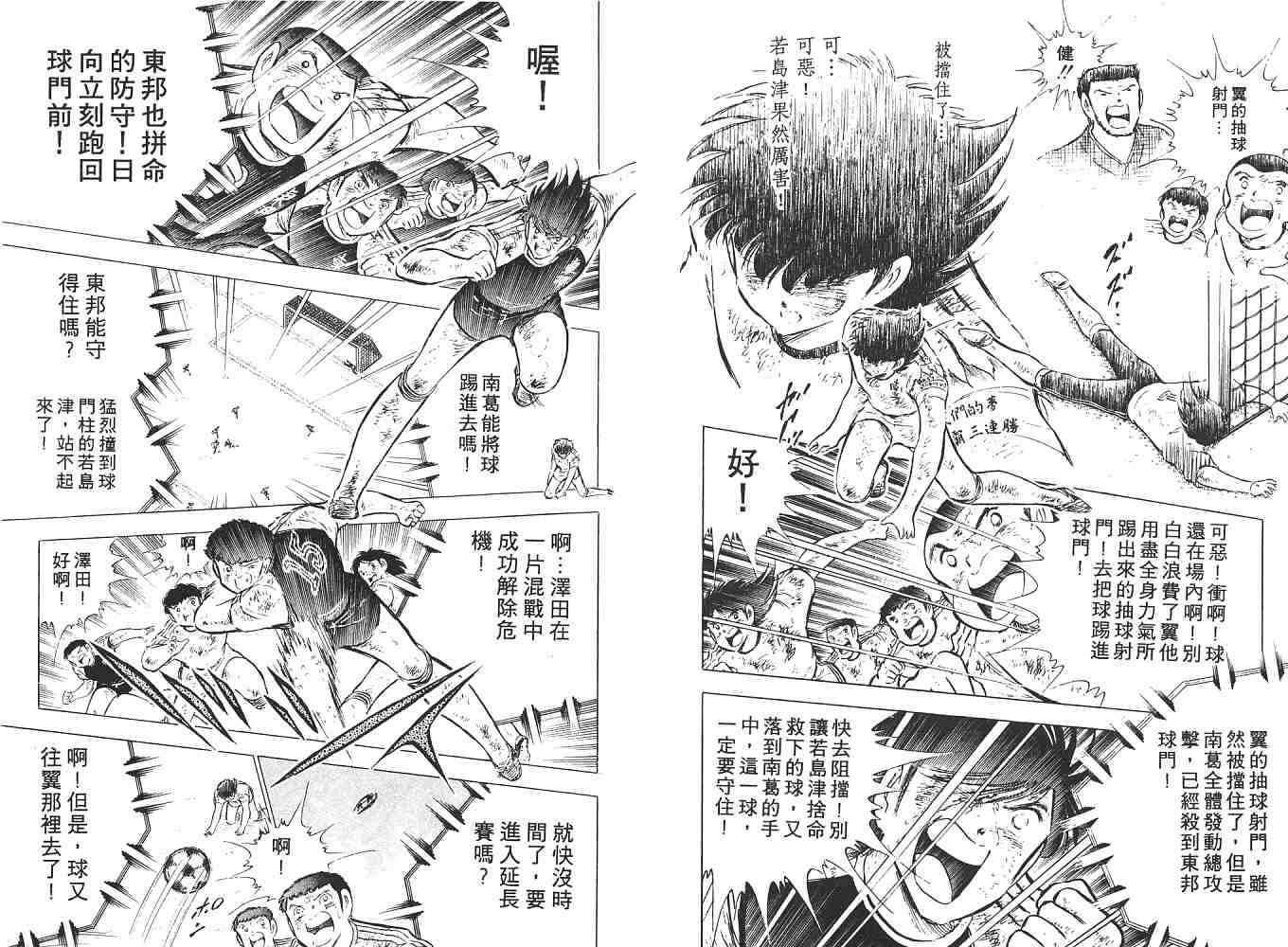 《足球小将》漫画 翼14卷