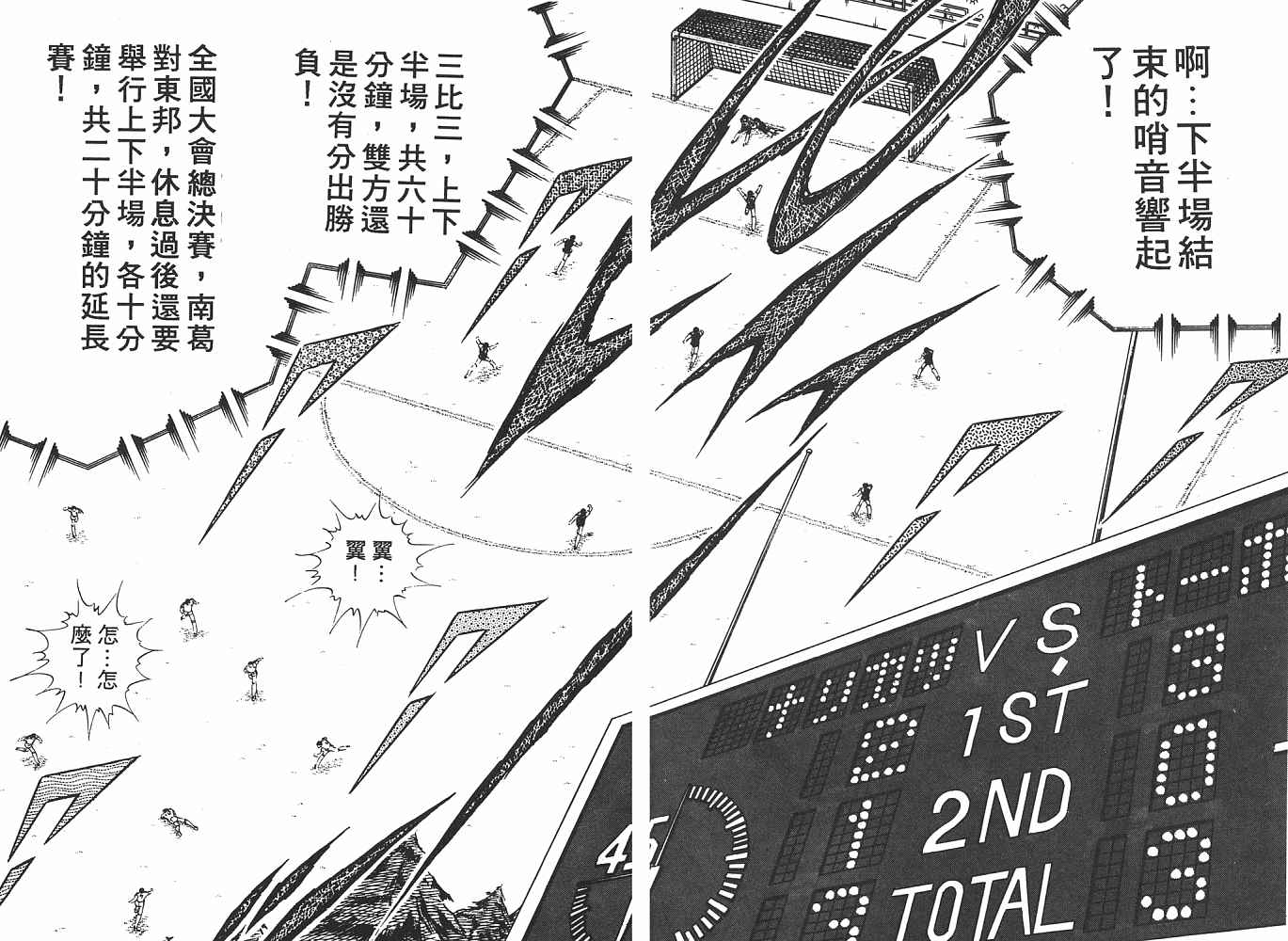 《足球小将》漫画 翼14卷