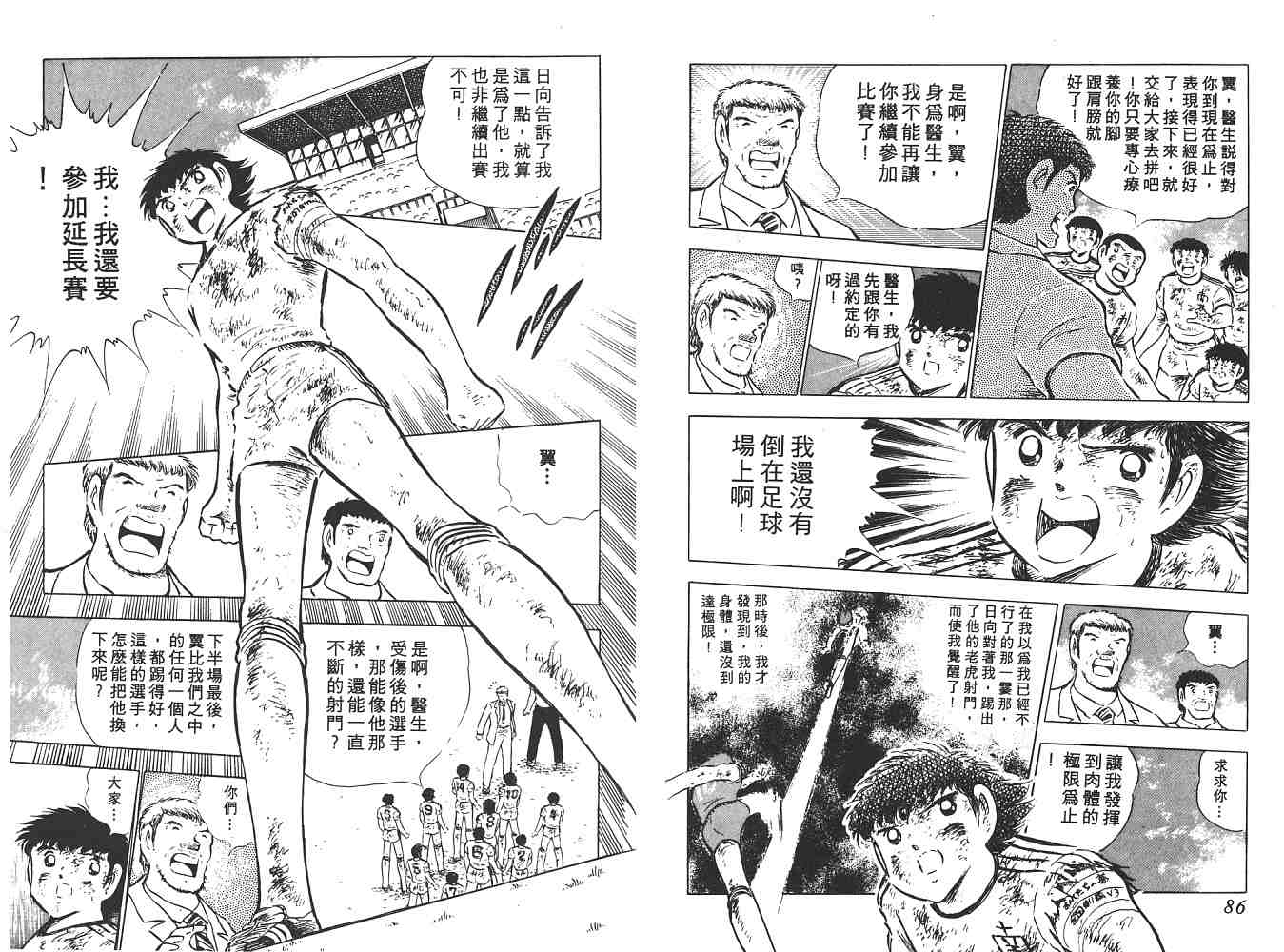 《足球小将》漫画 翼14卷