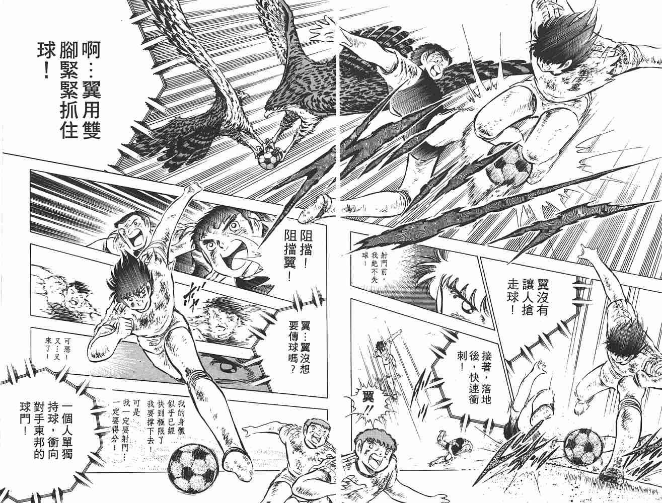 《足球小将》漫画 翼14卷