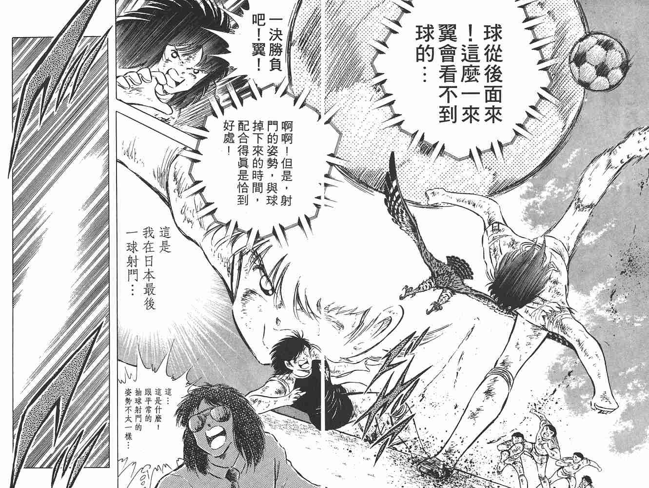 《足球小将》漫画 翼14卷