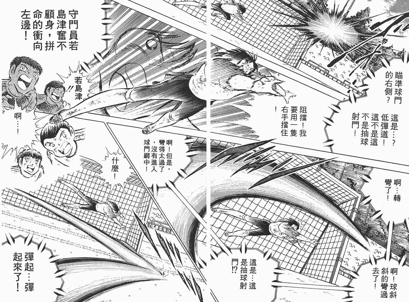 《足球小将》漫画 翼14卷