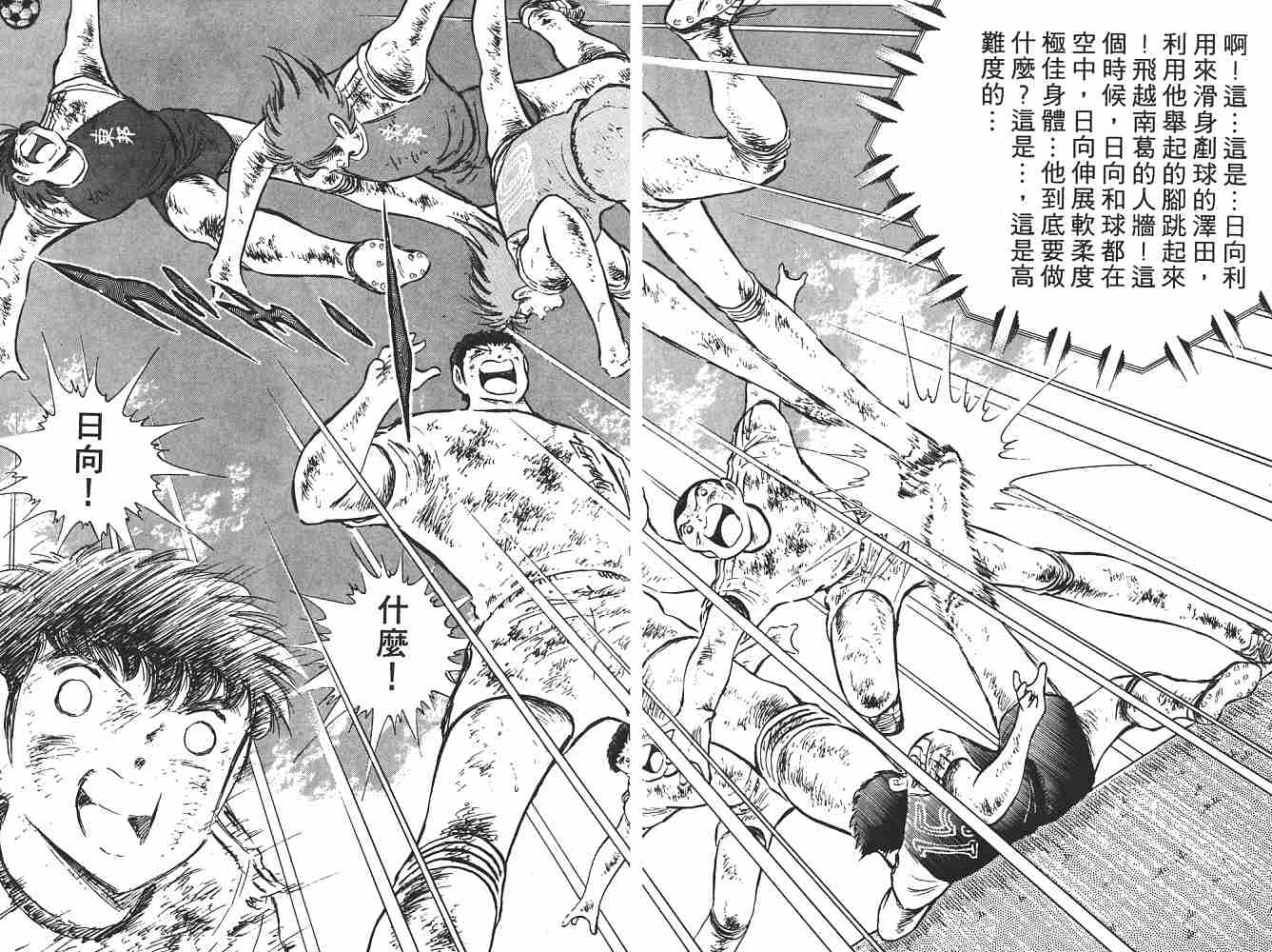 《足球小将》漫画 翼14卷