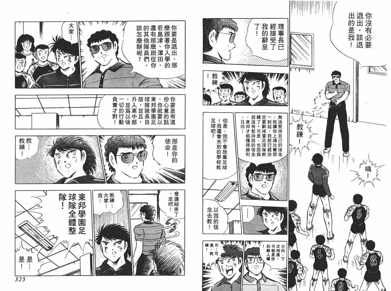 《足球小将》漫画 翼14卷