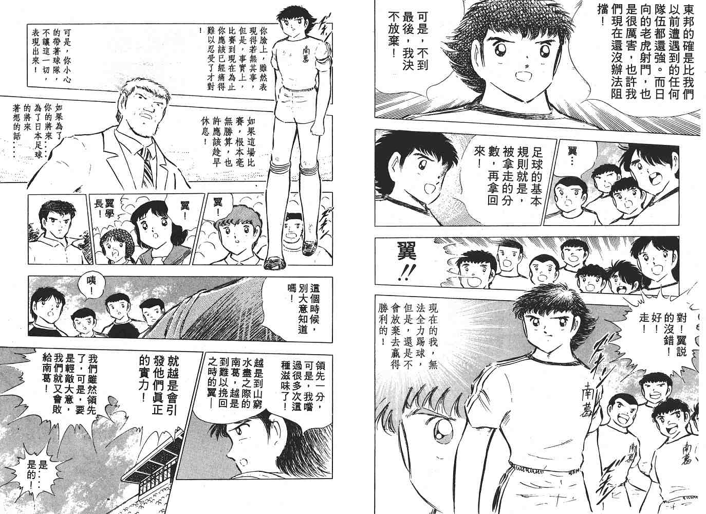 《足球小将》漫画 翼13卷