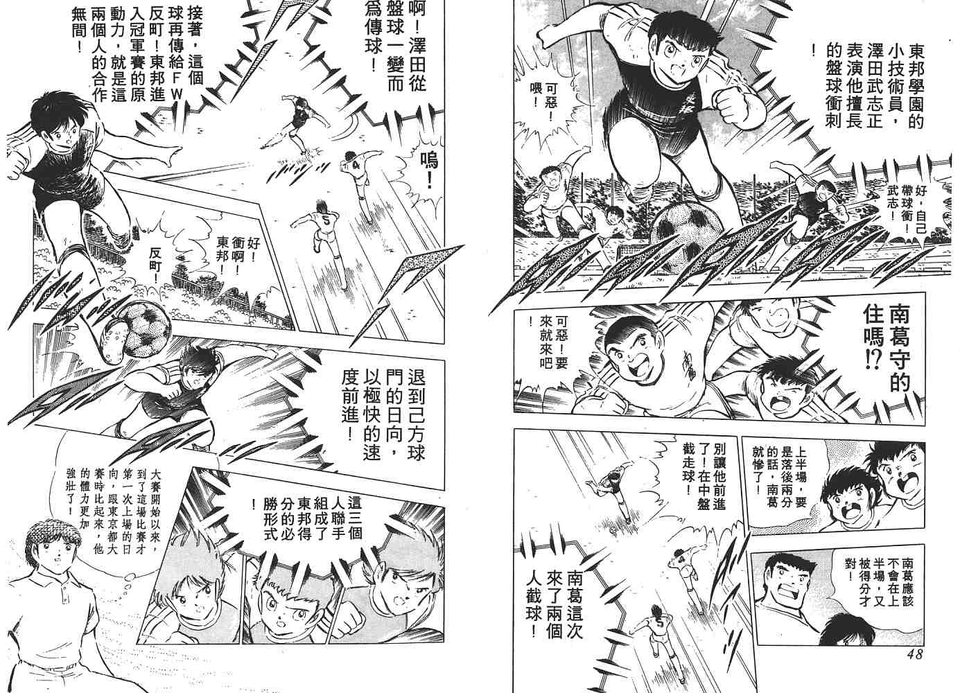 《足球小将》漫画 翼13卷