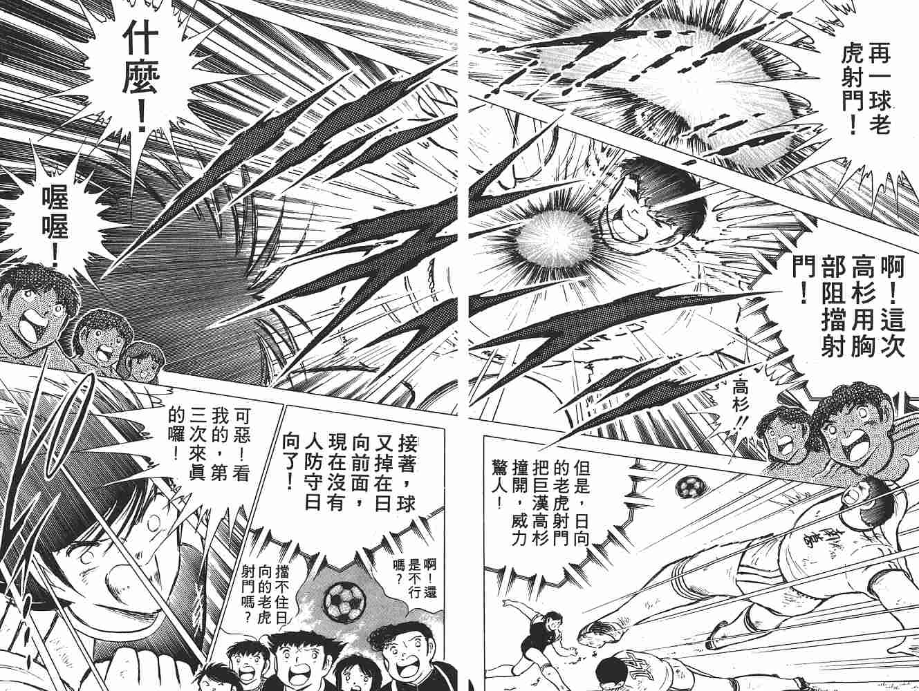 《足球小将》漫画 翼13卷