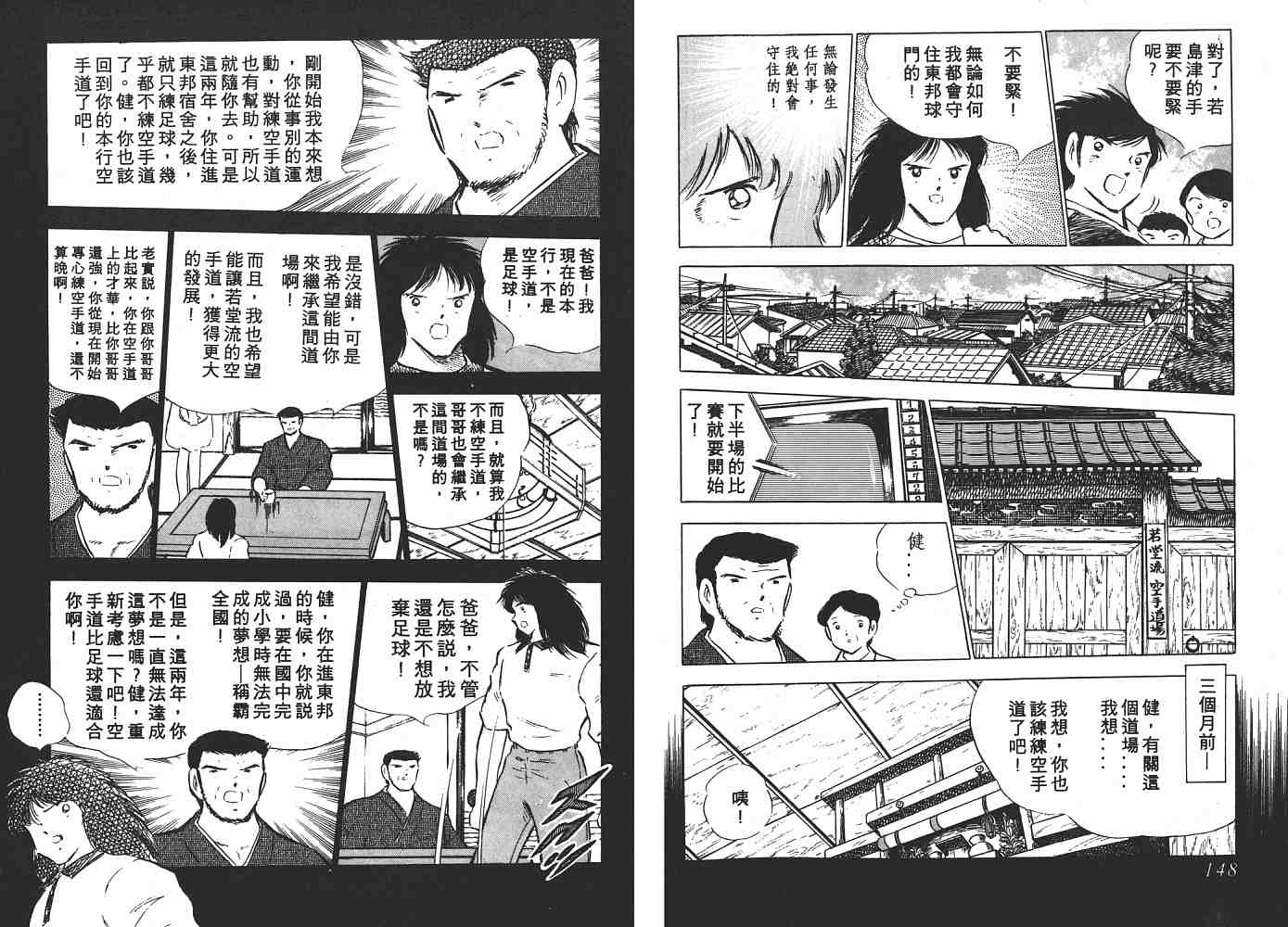 《足球小将》漫画 翼13卷