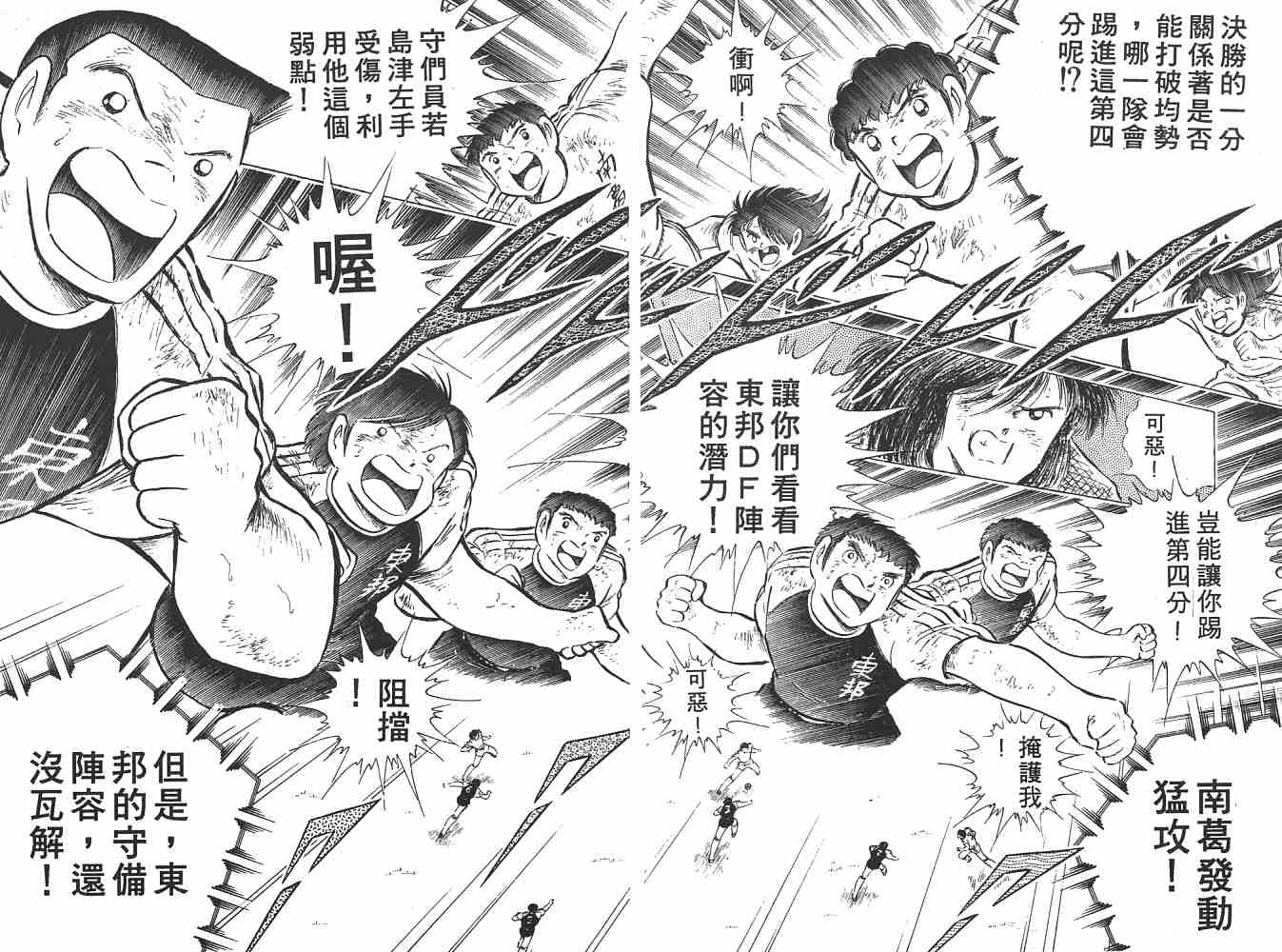 《足球小将》漫画 翼13卷