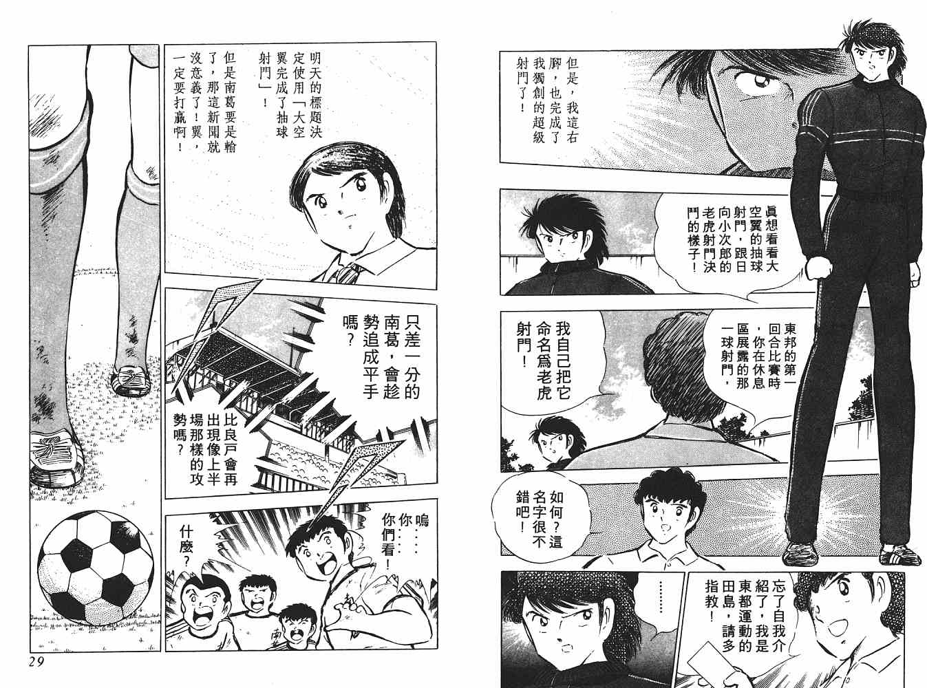 《足球小将》漫画 翼11卷