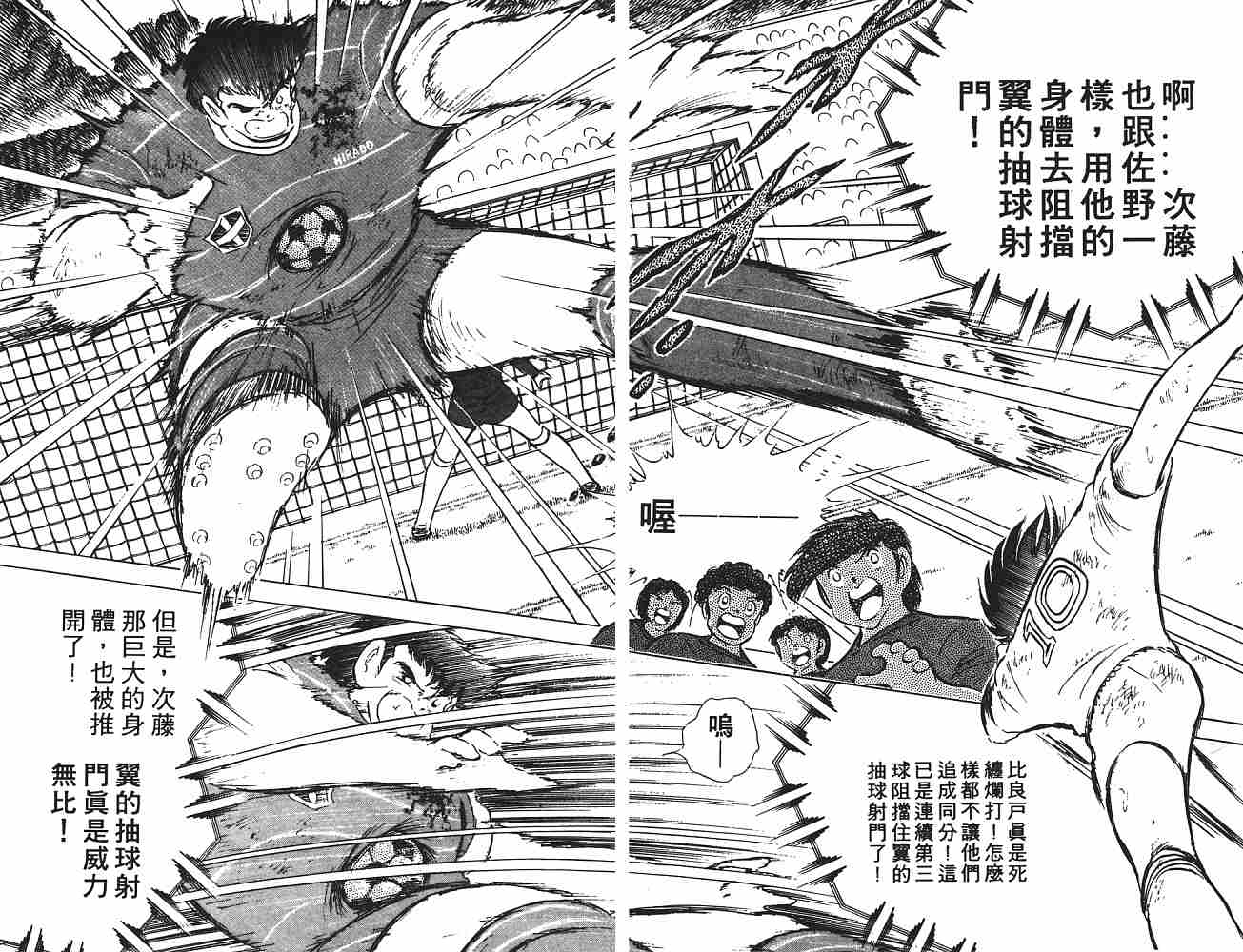 《足球小将》漫画 翼11卷