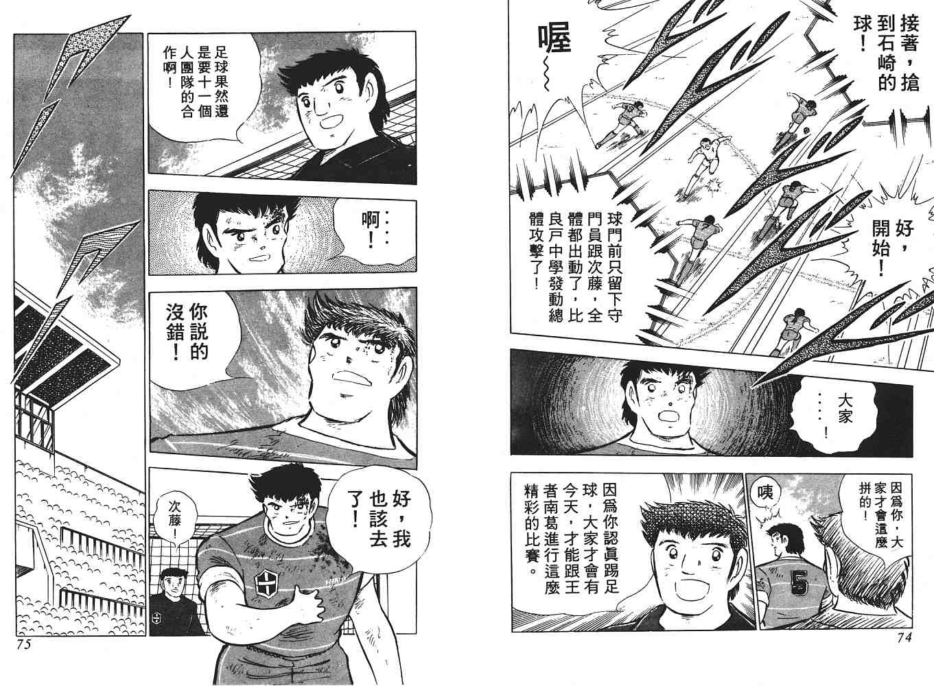 《足球小将》漫画 翼11卷