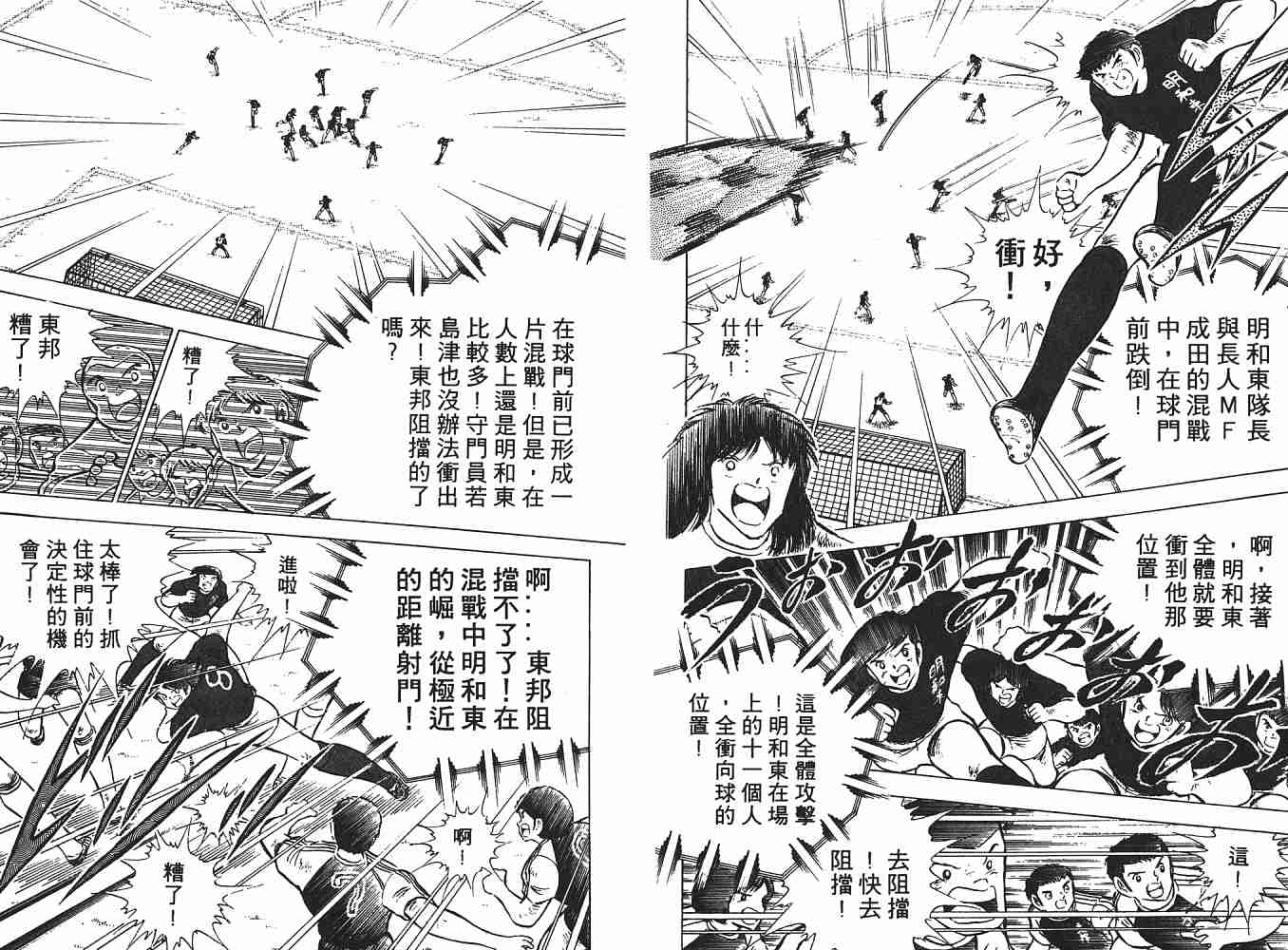 《足球小将》漫画 翼11卷