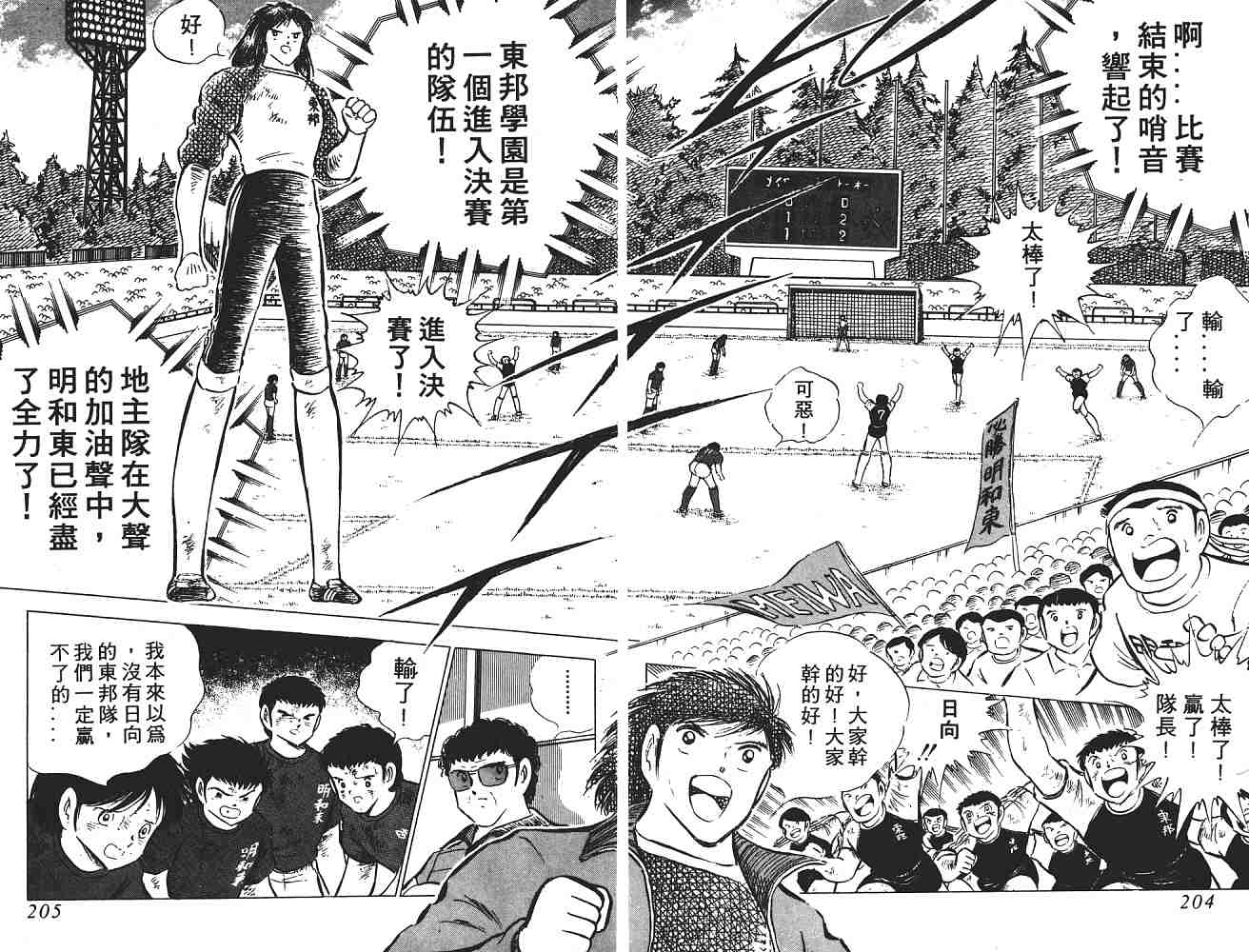 《足球小将》漫画 翼11卷