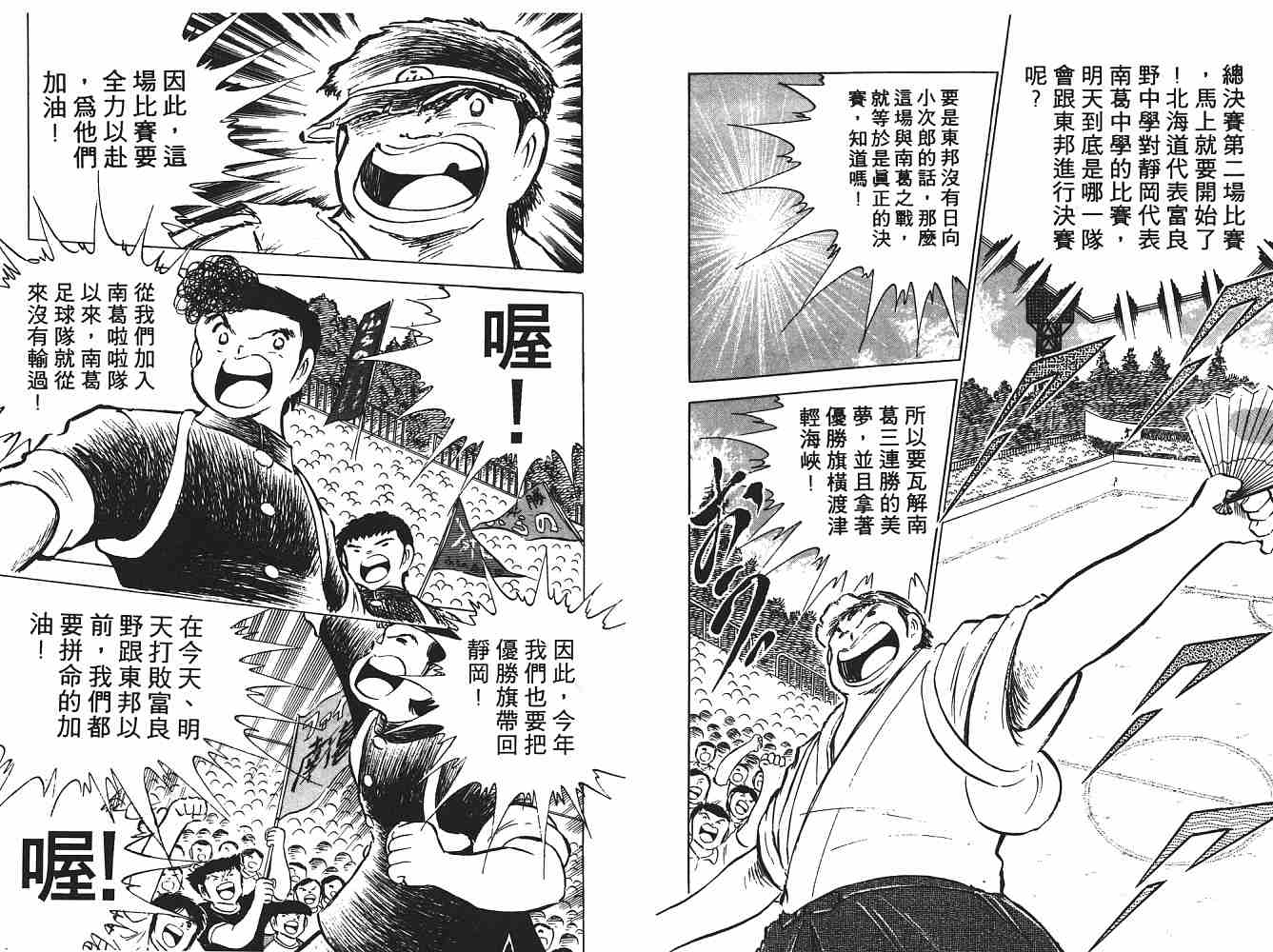 《足球小将》漫画 翼11卷