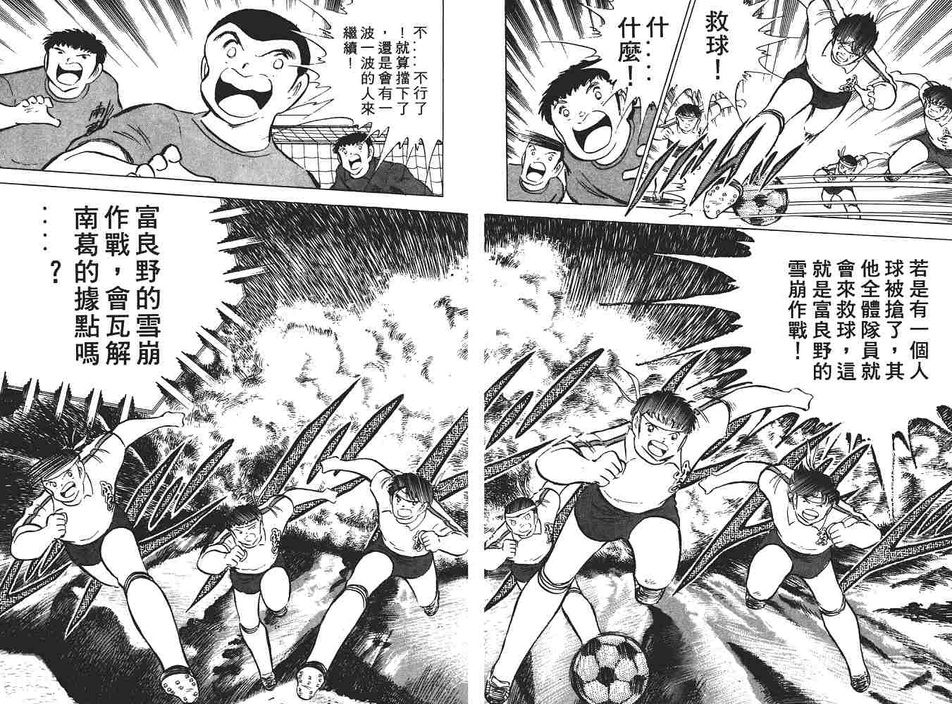 《足球小将》漫画 翼11卷