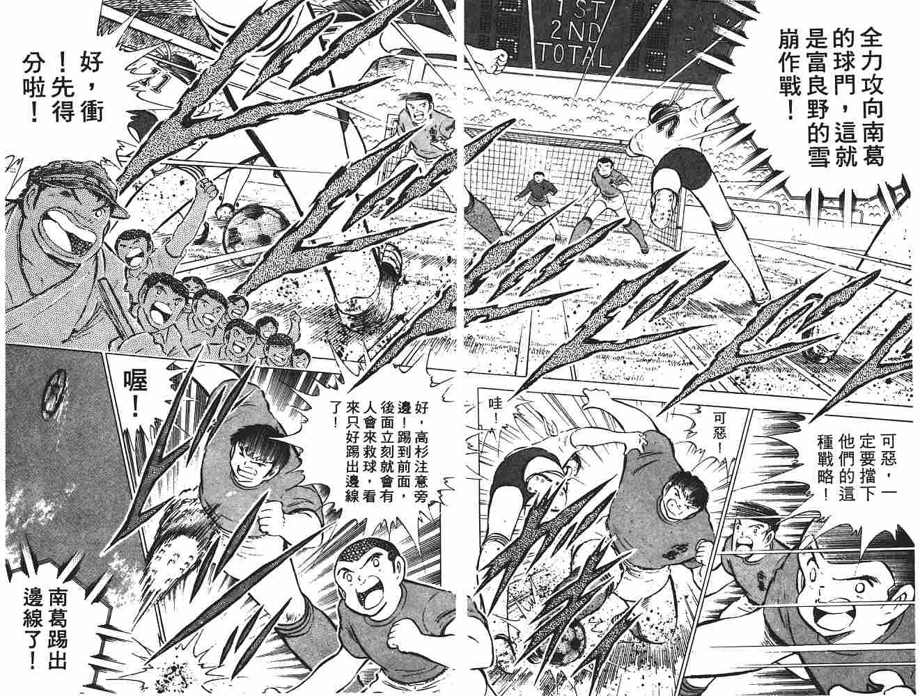 《足球小将》漫画 翼11卷