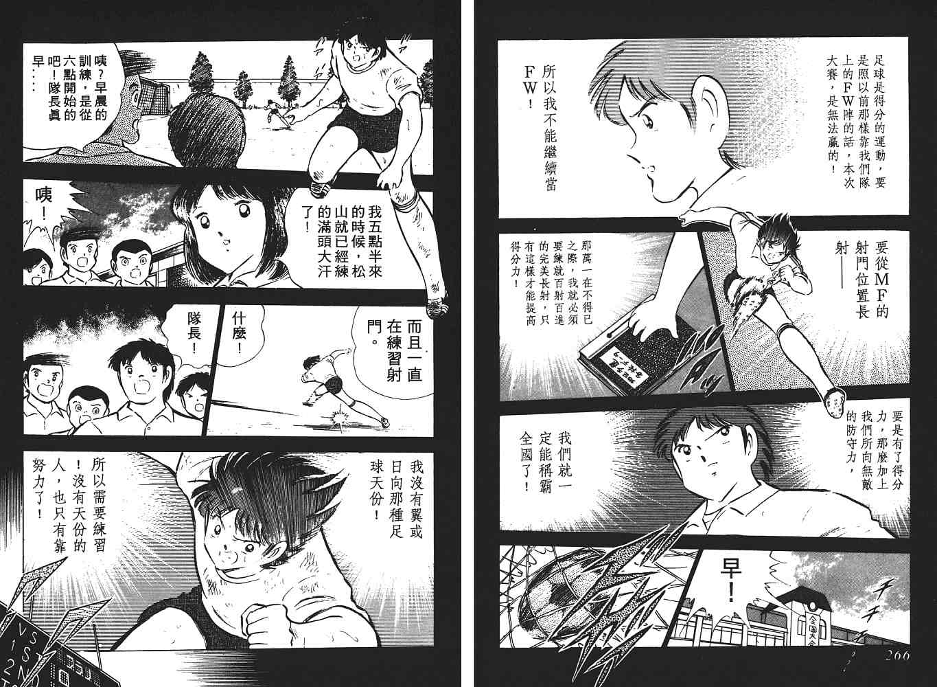 《足球小将》漫画 翼11卷