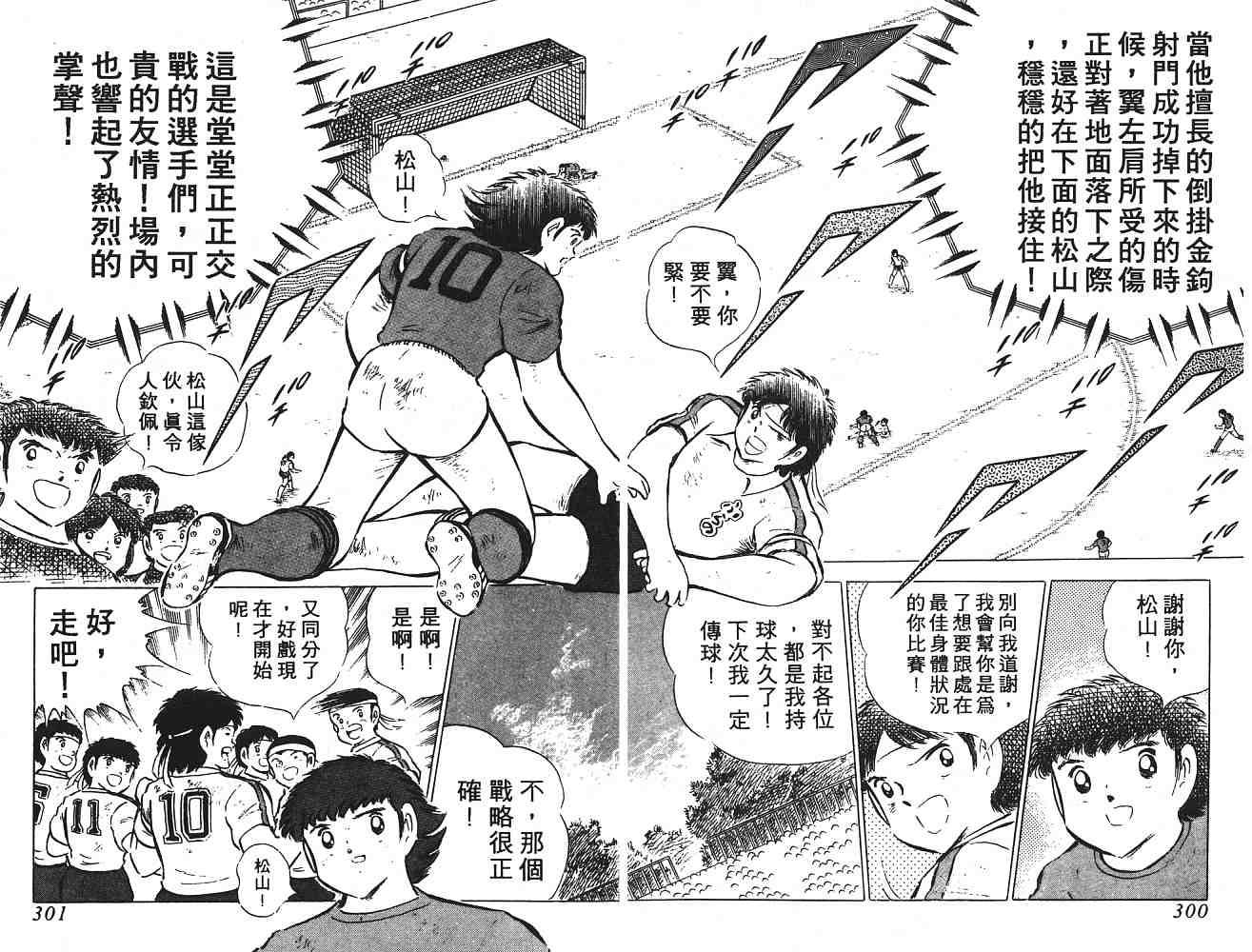 《足球小将》漫画 翼11卷