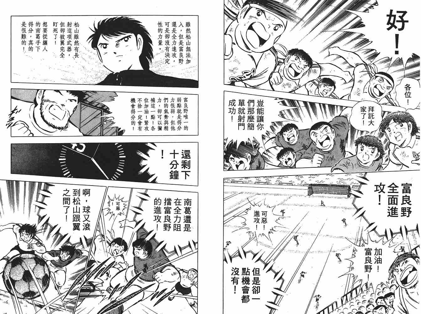 《足球小将》漫画 翼11卷