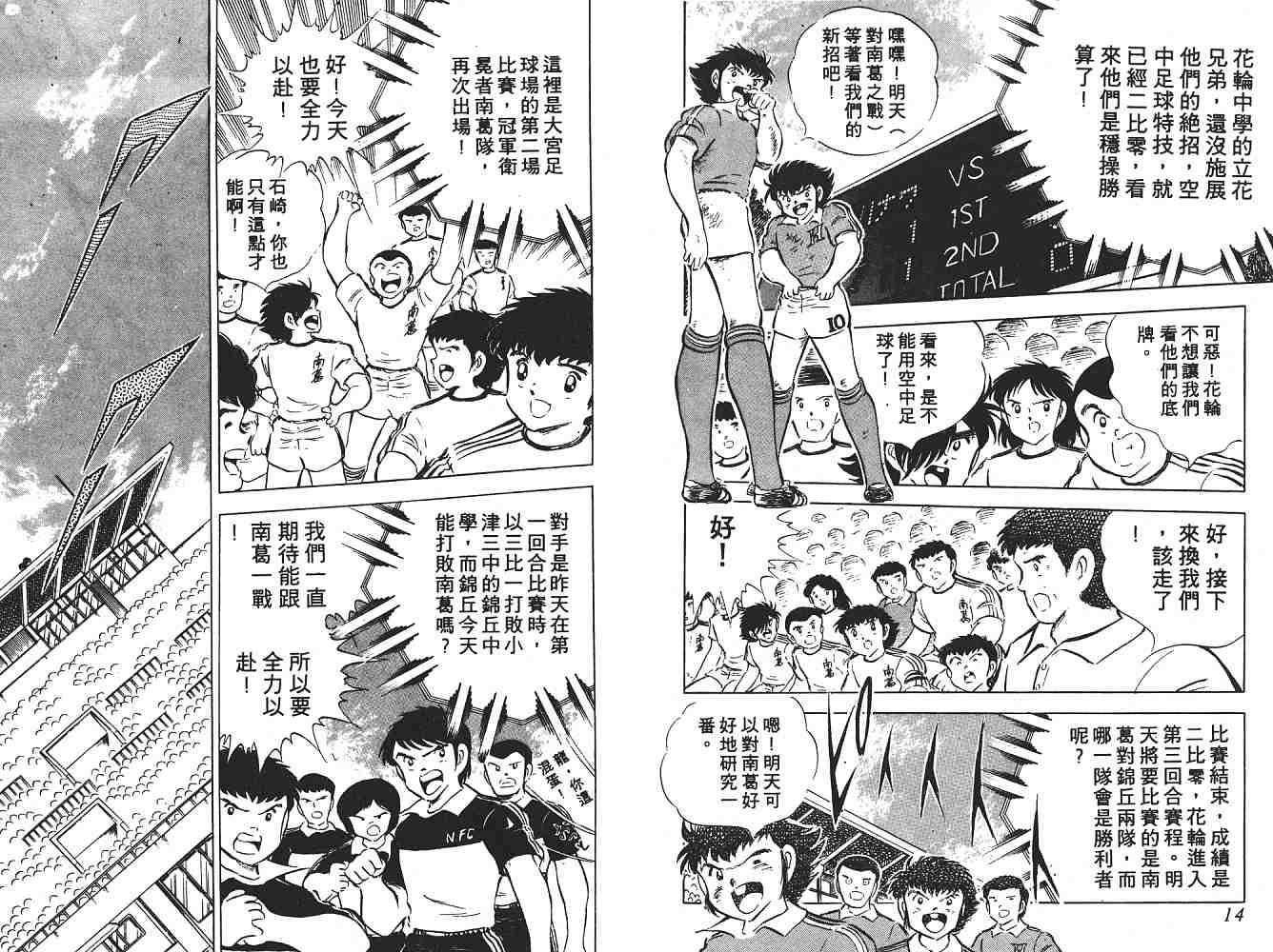 《足球小将》漫画 翼10卷