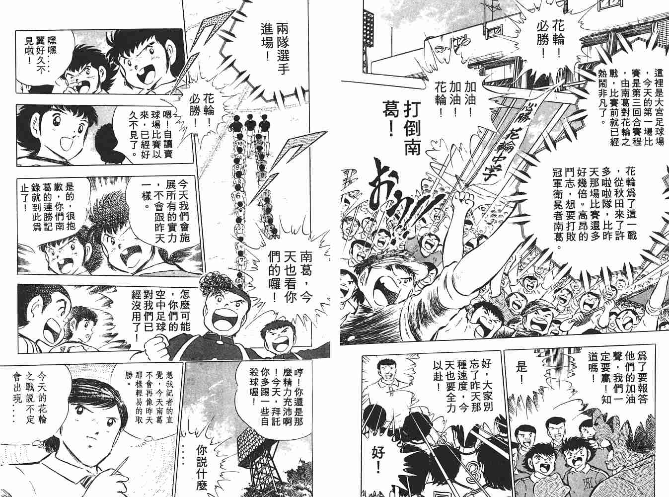 《足球小将》漫画 翼10卷