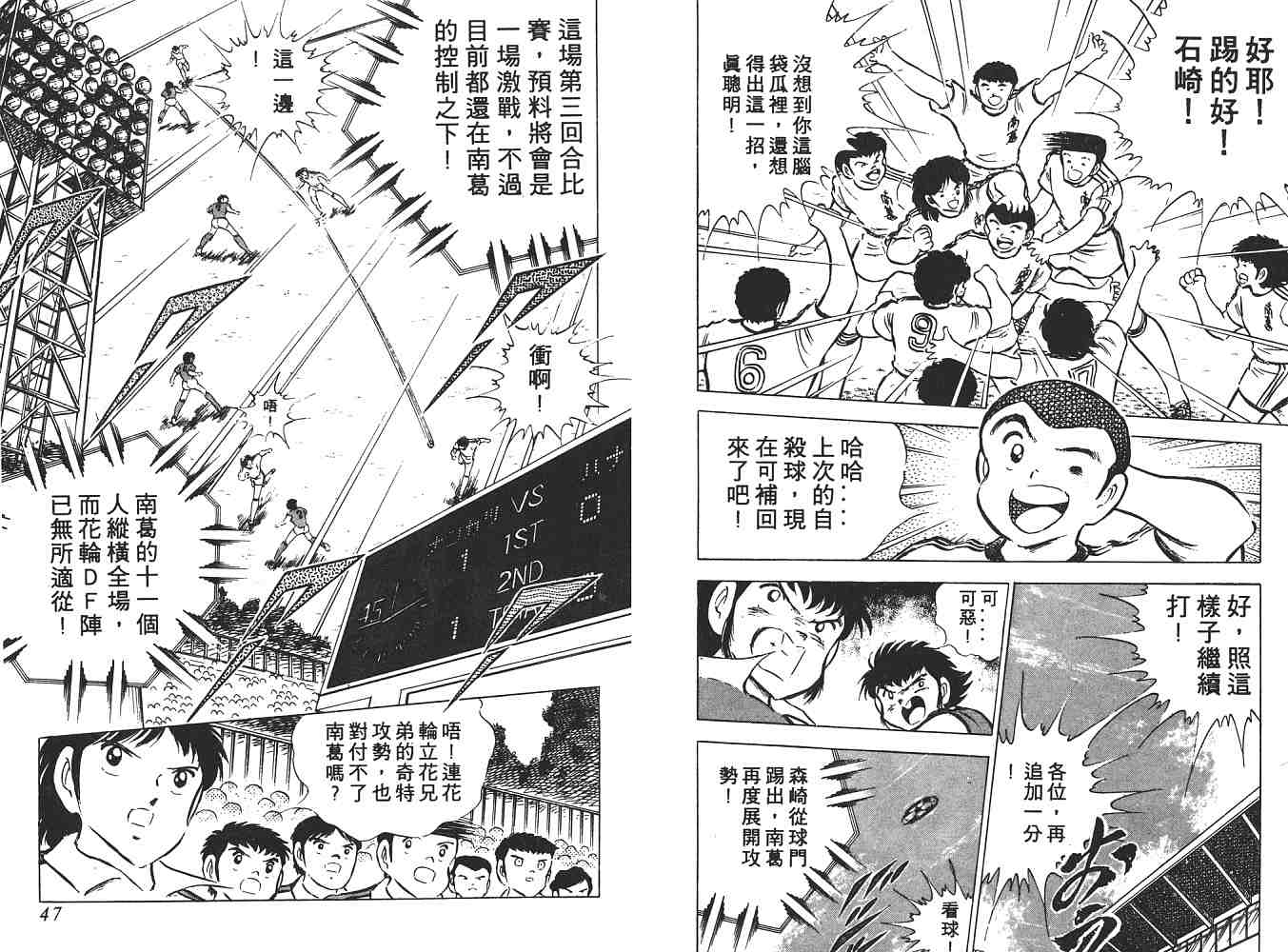 《足球小将》漫画 翼10卷