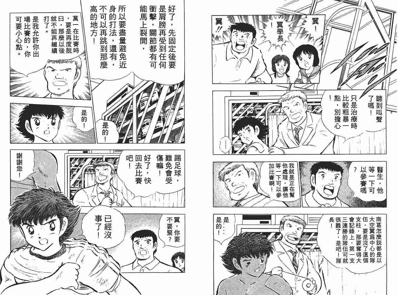 《足球小将》漫画 翼10卷