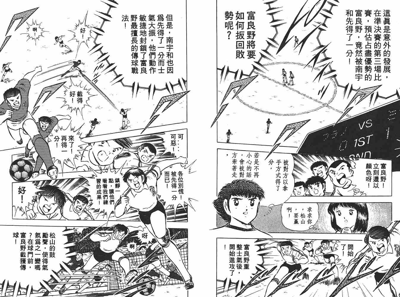 《足球小将》漫画 翼10卷