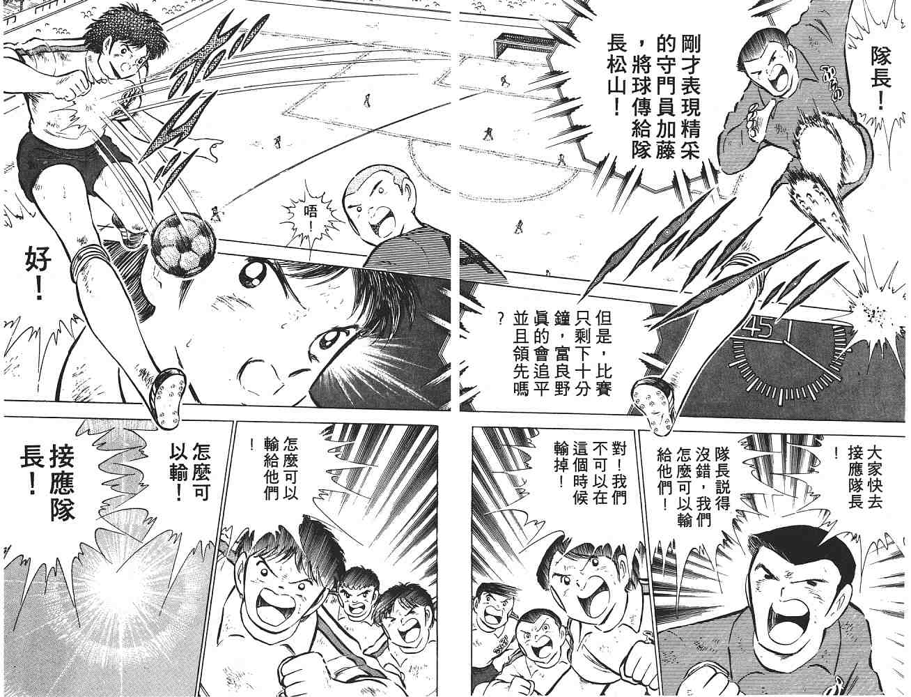 《足球小将》漫画 翼10卷