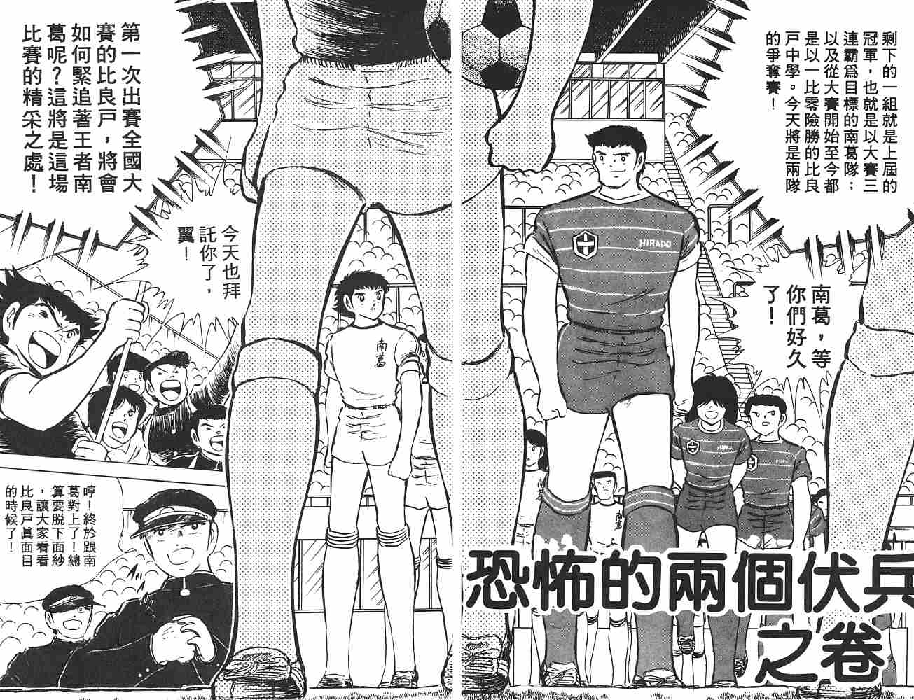 《足球小将》漫画 翼10卷