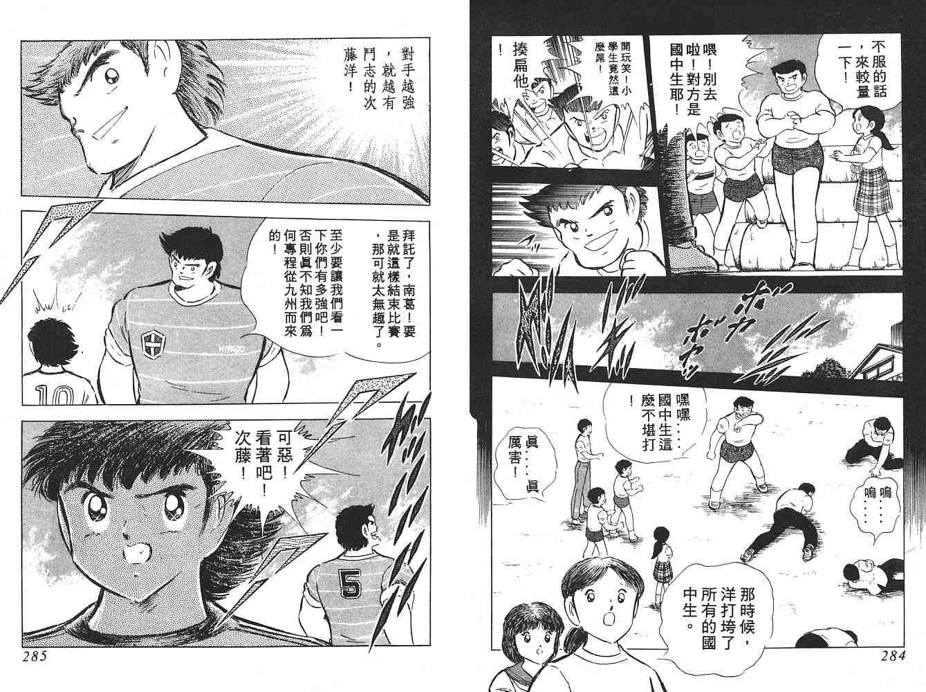 《足球小将》漫画 翼10卷