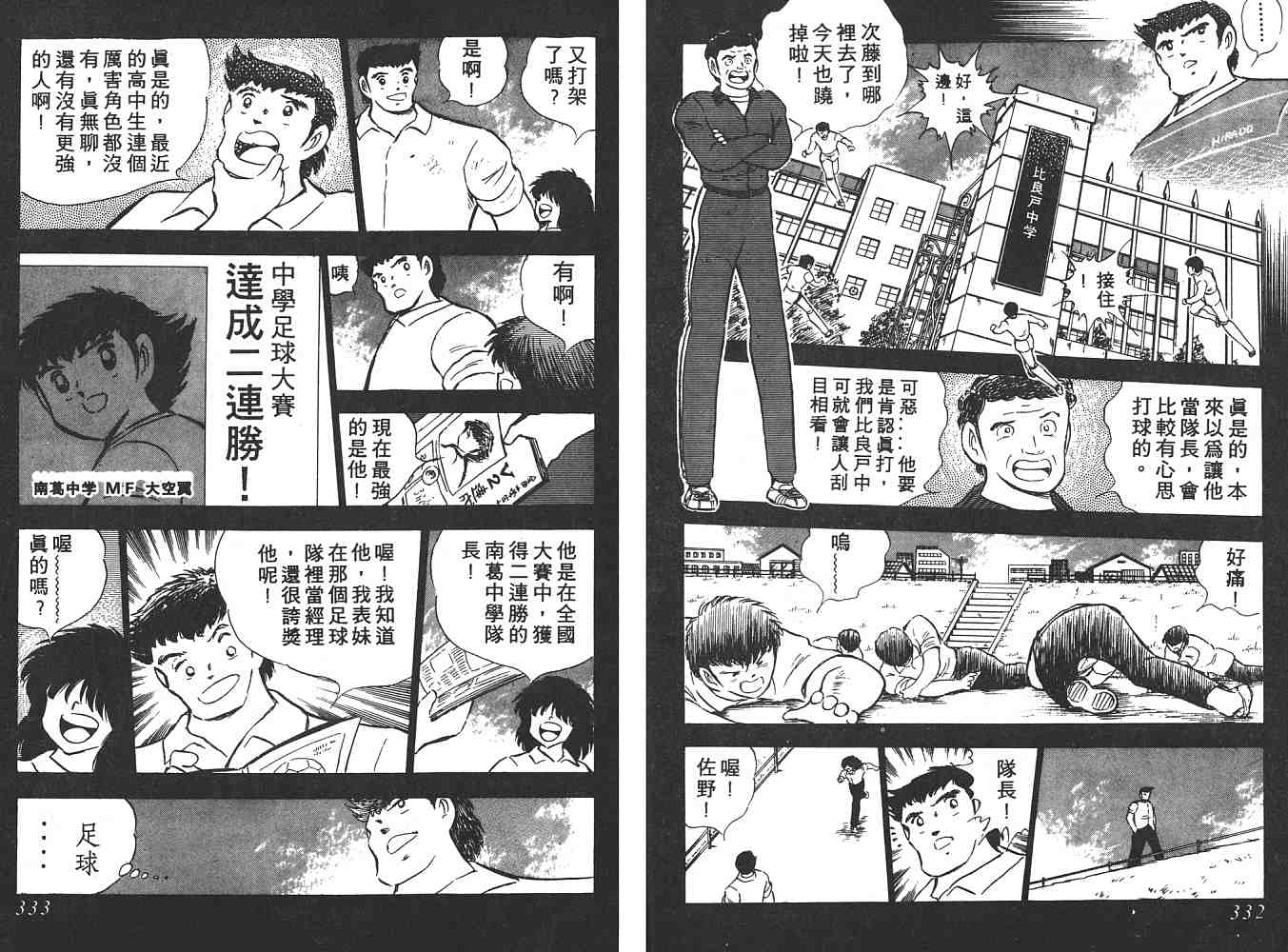 《足球小将》漫画 翼10卷