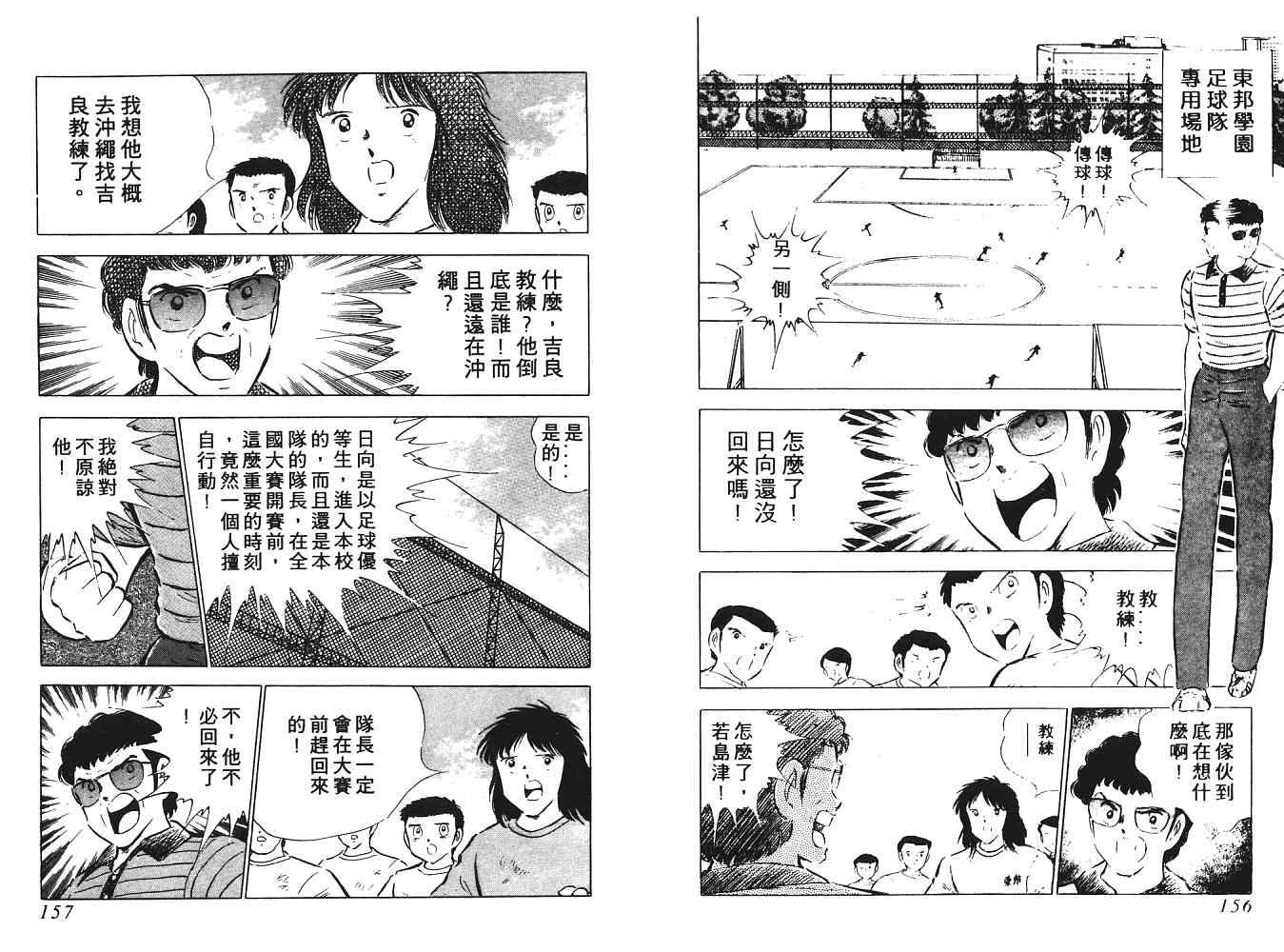 《足球小将》漫画 翼09卷