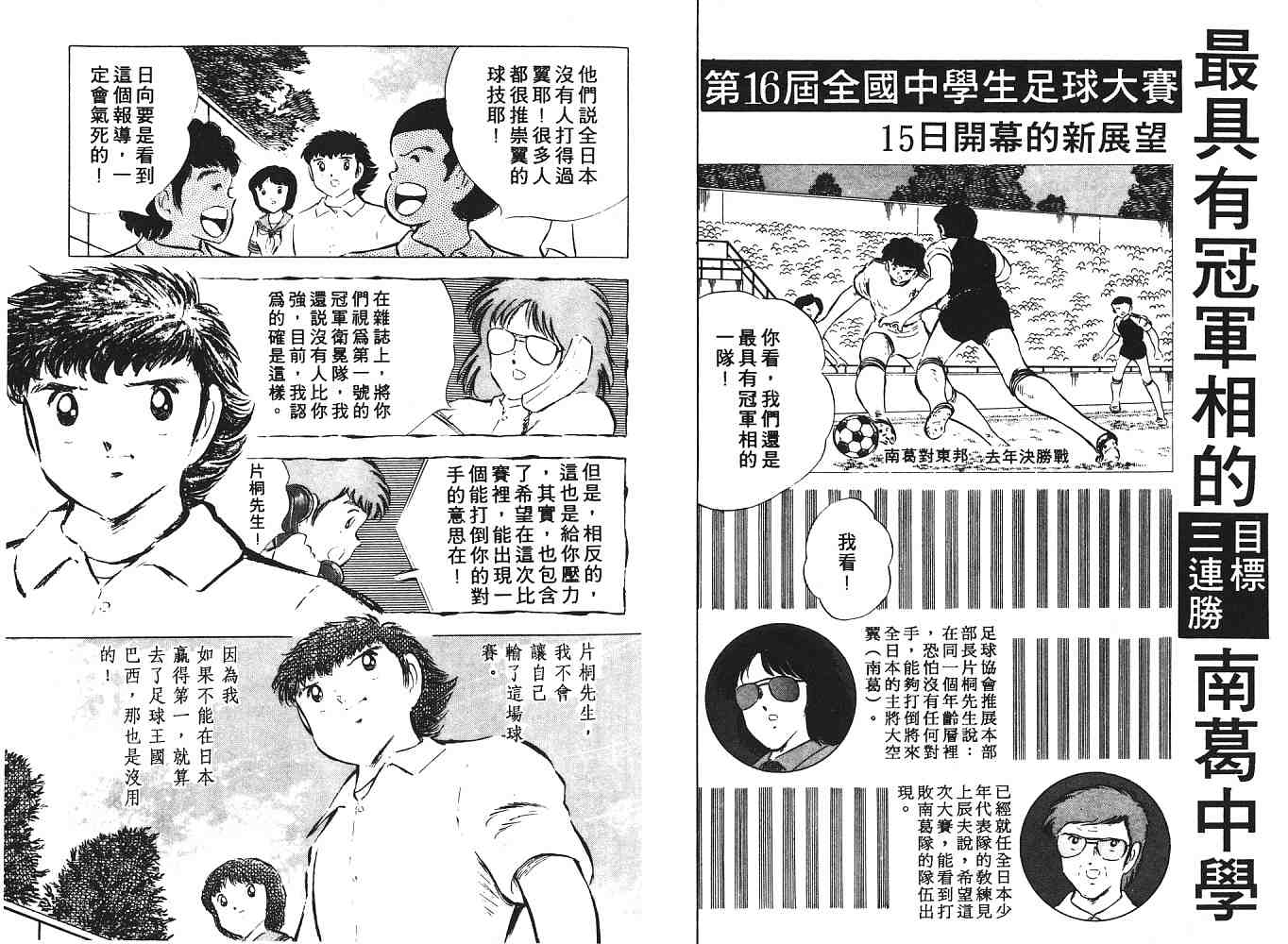 《足球小将》漫画 翼09卷