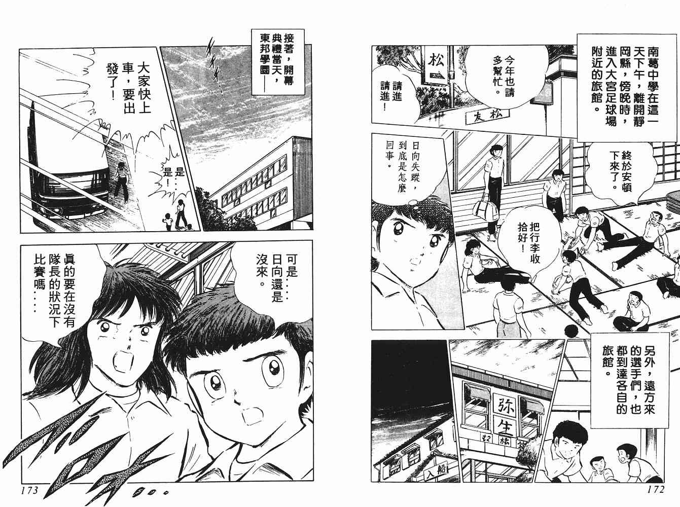 《足球小将》漫画 翼09卷