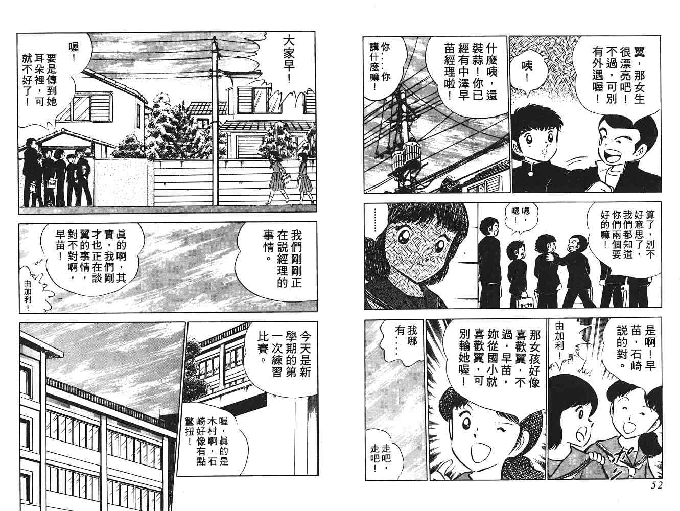 《足球小将》漫画 翼08卷