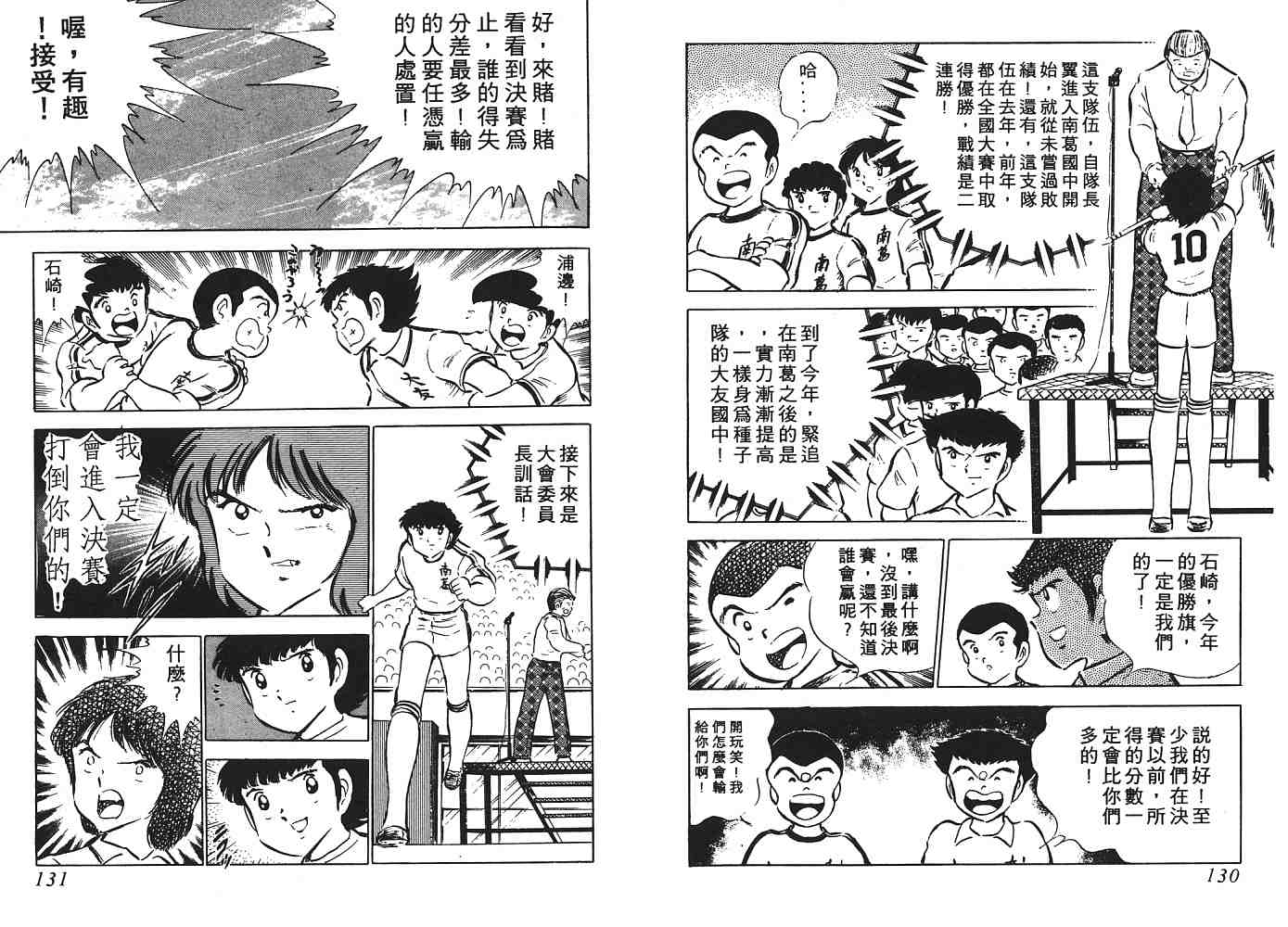 《足球小将》漫画 翼08卷