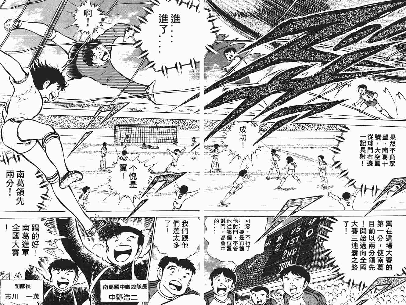 《足球小将》漫画 翼08卷