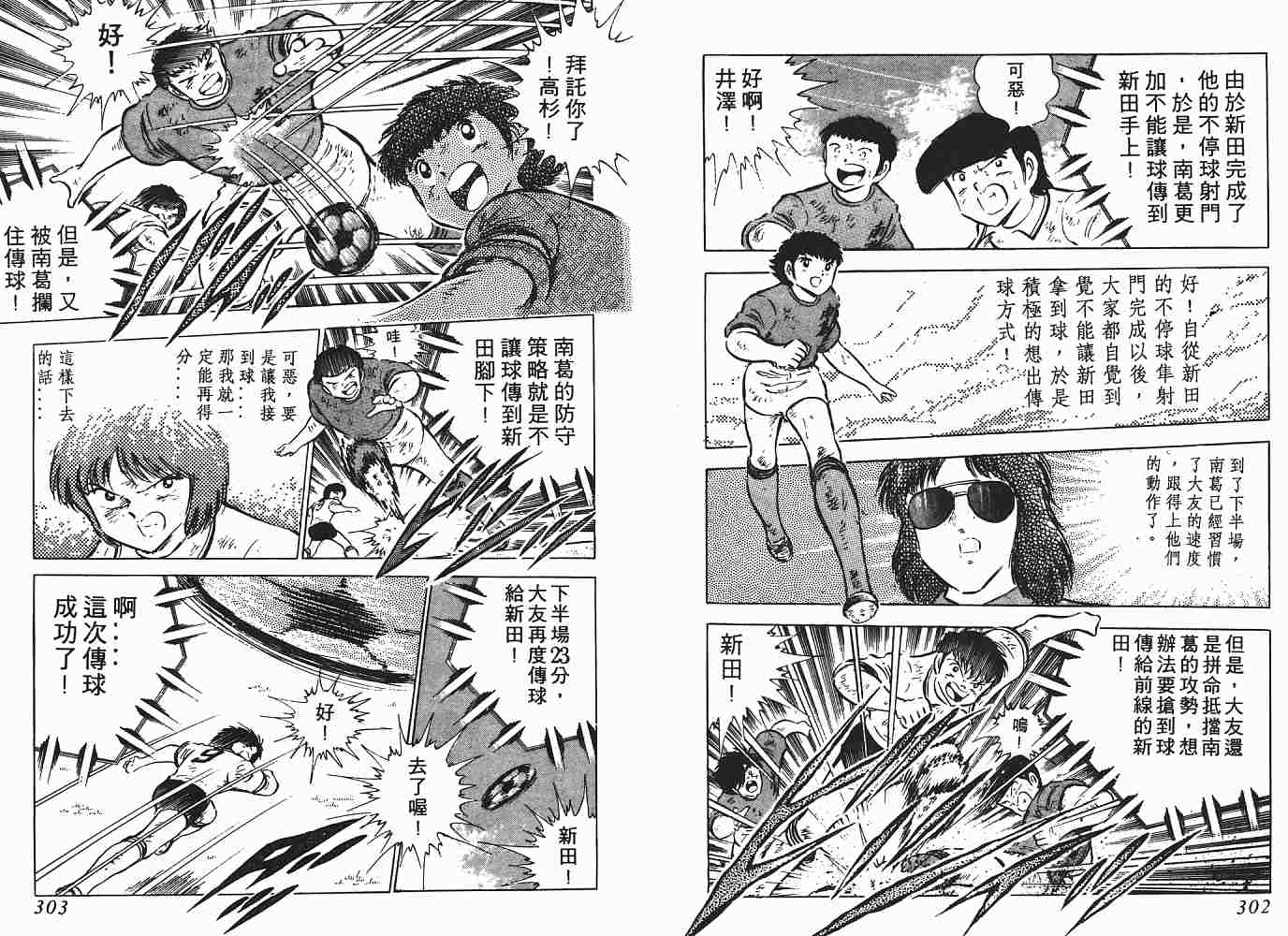 《足球小将》漫画 翼08卷