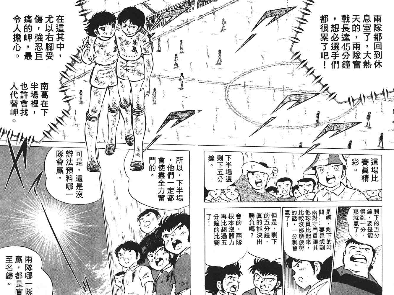 《足球小将》漫画 翼07卷