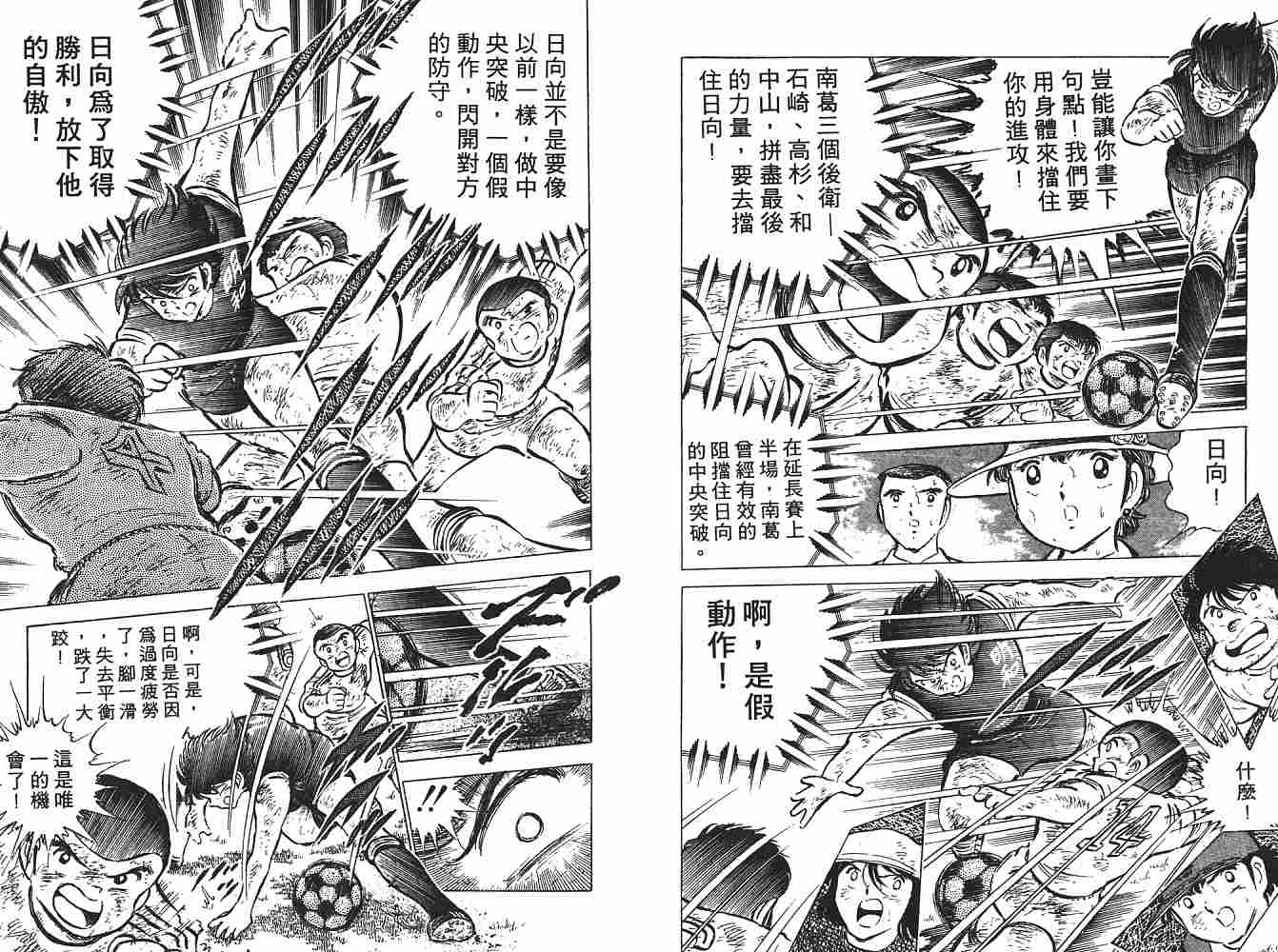 《足球小将》漫画 翼07卷