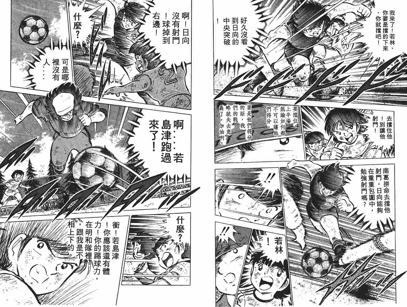 《足球小将》漫画 翼07卷