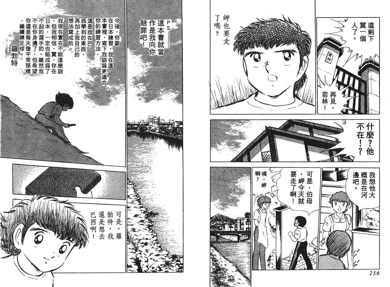 《足球小将》漫画 翼07卷