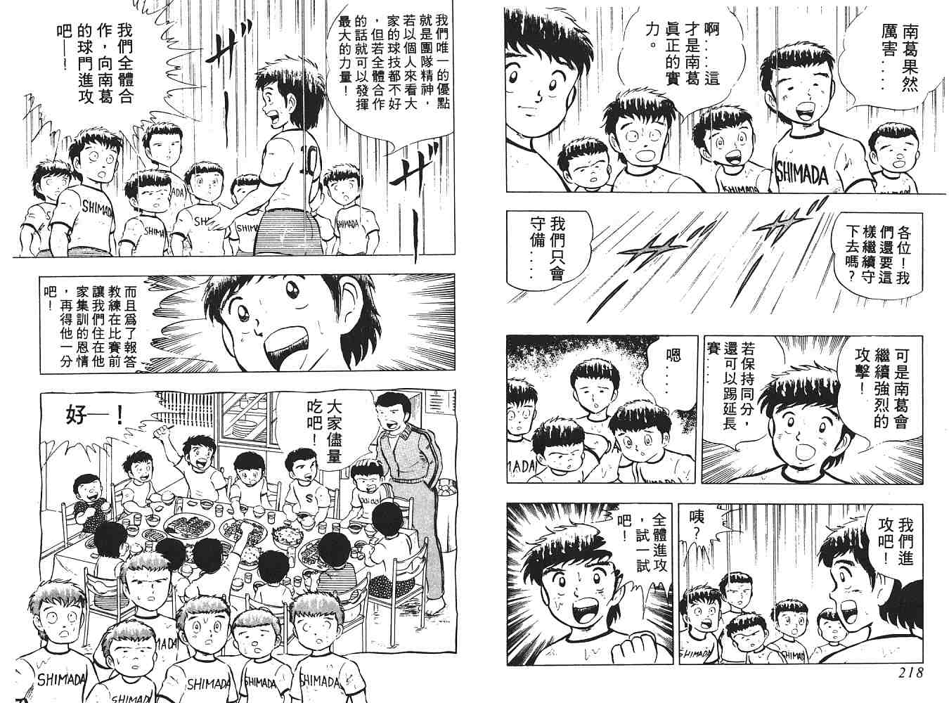 《足球小将》漫画 翼02卷