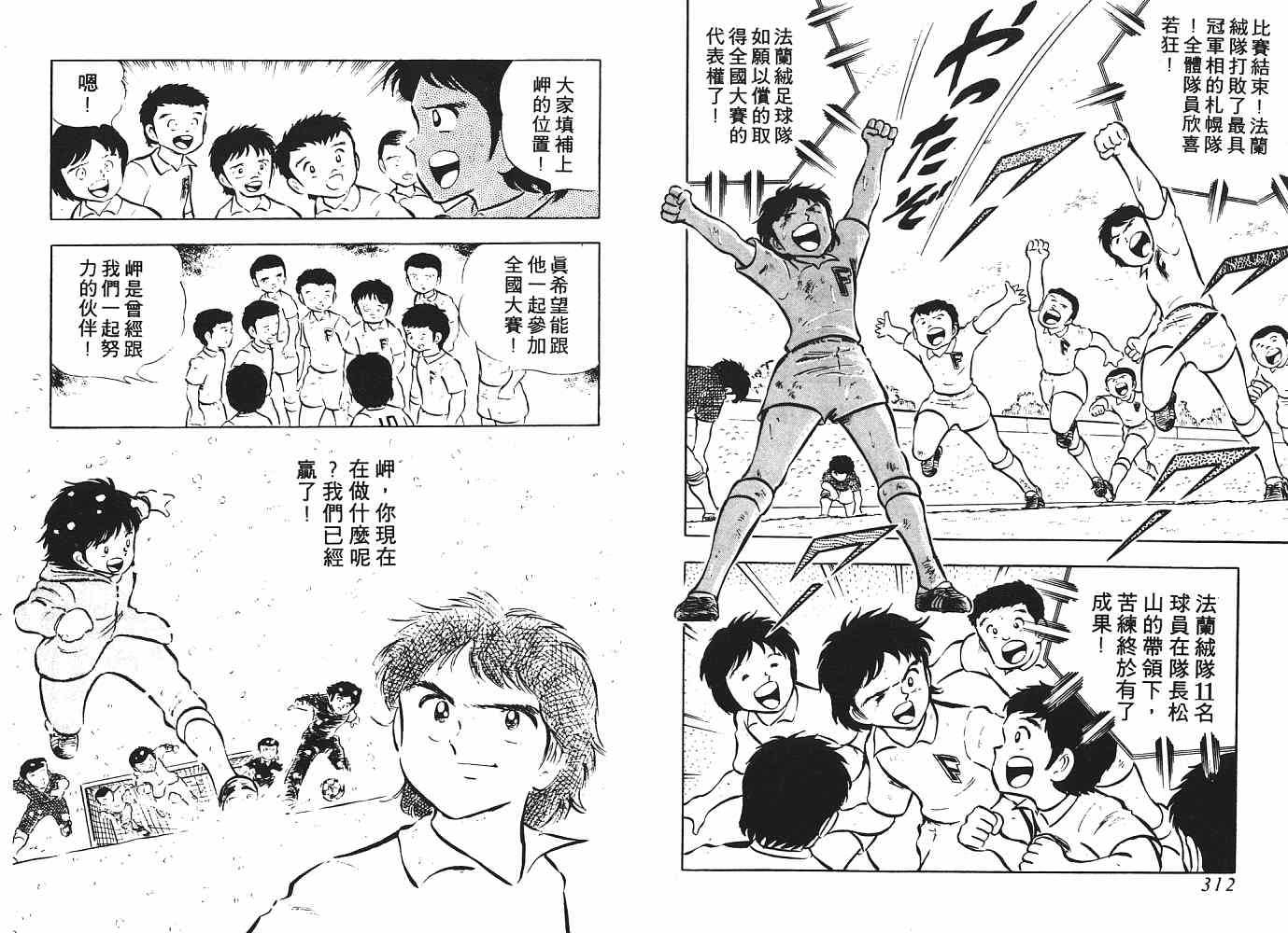 《足球小将》漫画 翼02卷